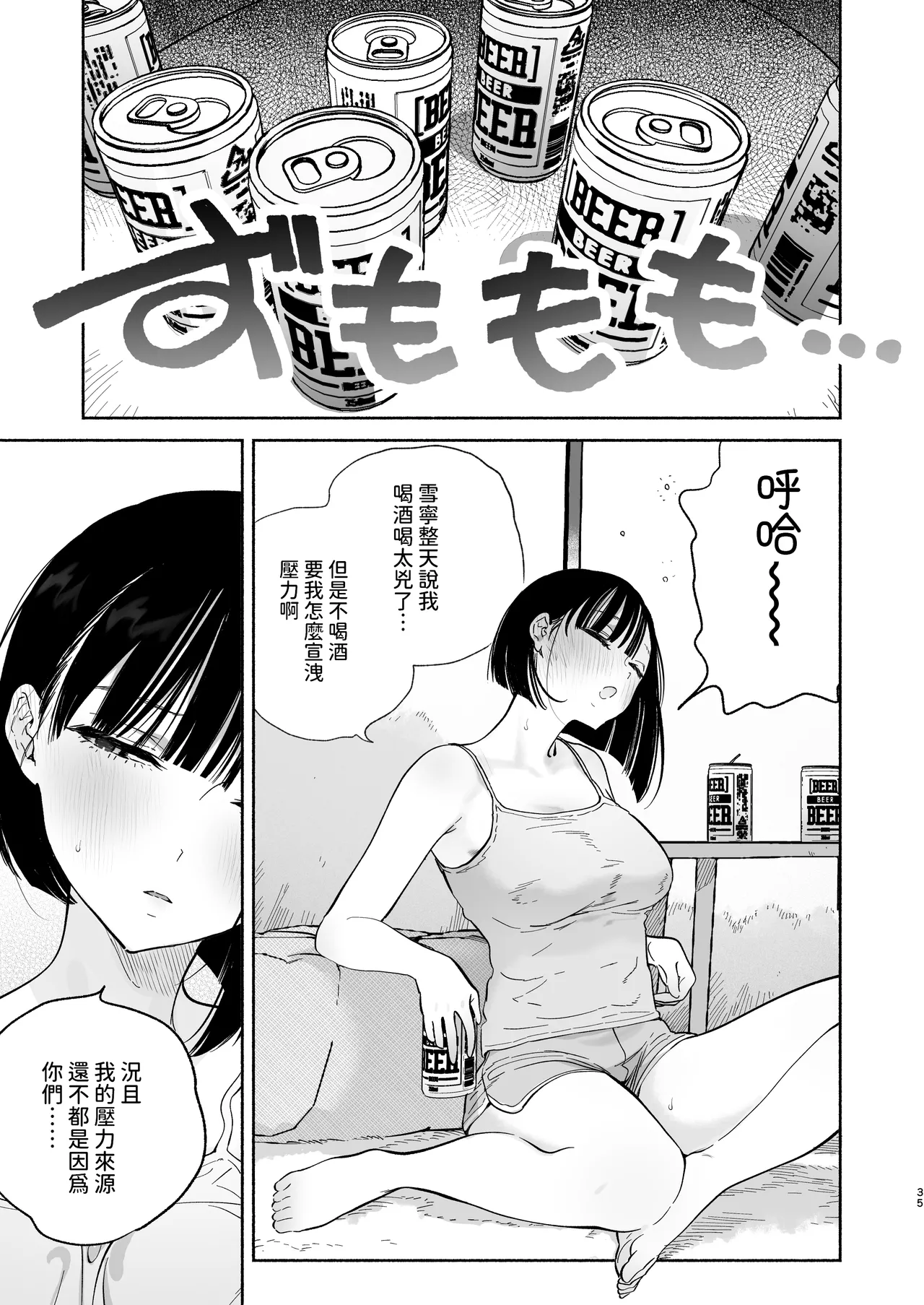 Boku no Geshuku Seikatsu ni Tsuite 2 + Yuzuya no Usui Hon 2024 Natsu Boku no Geshuku Seikatsu Shuuka to Omocha Hen - Page 34