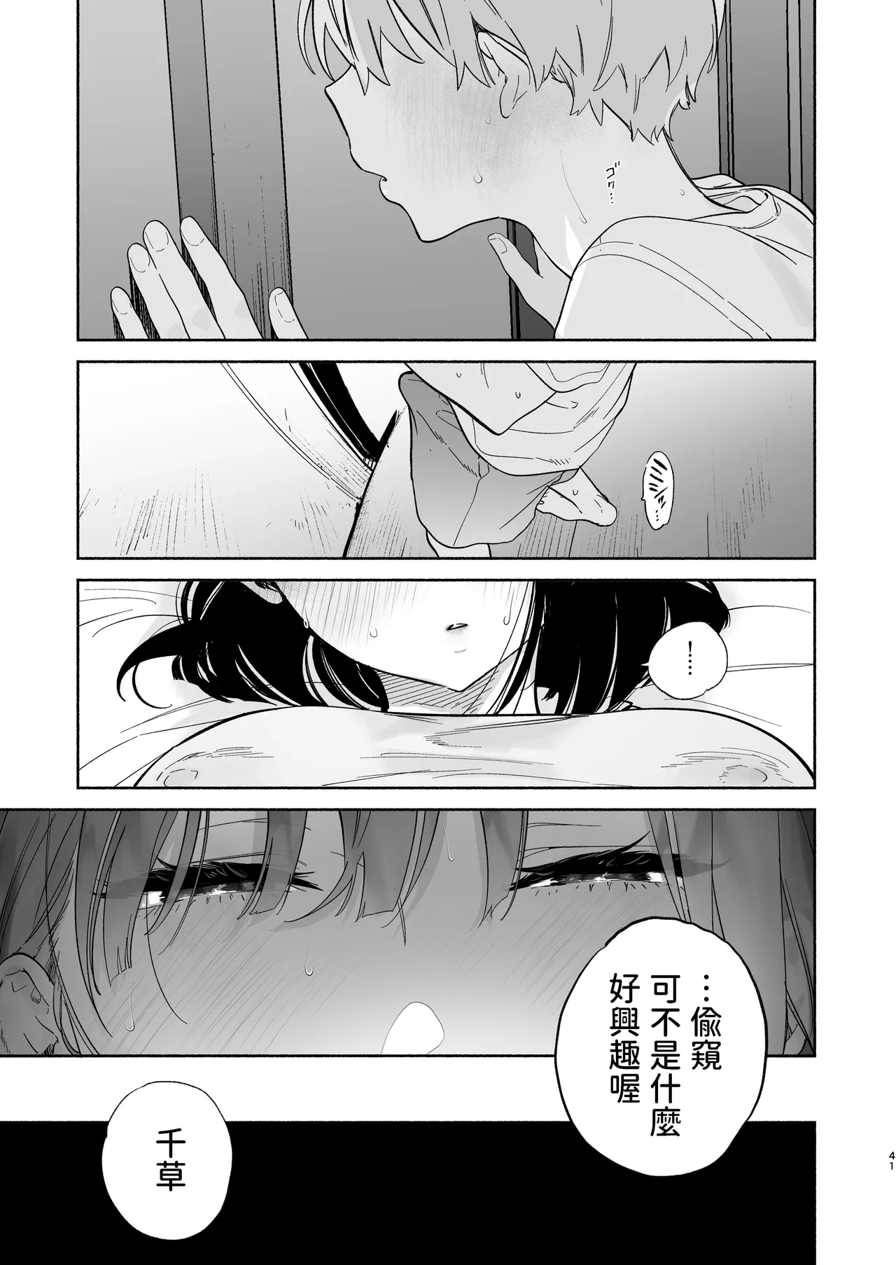 Boku no Geshuku Seikatsu ni Tsuite 2 + Yuzuya no Usui Hon 2024 Natsu Boku no Geshuku Seikatsu Shuuka to Omocha Hen - Page 40