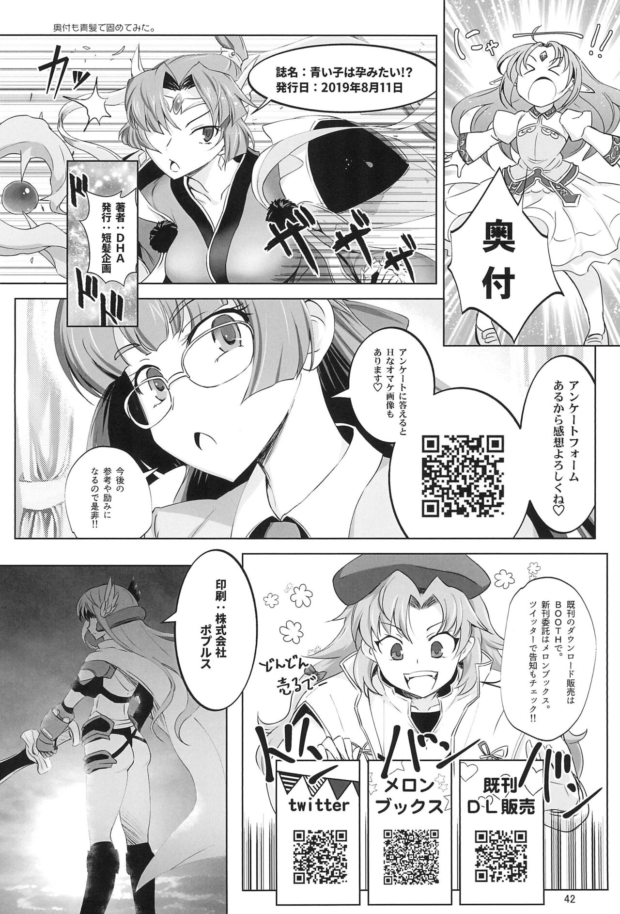 Aoiko wa Haramitai!? - Page 41