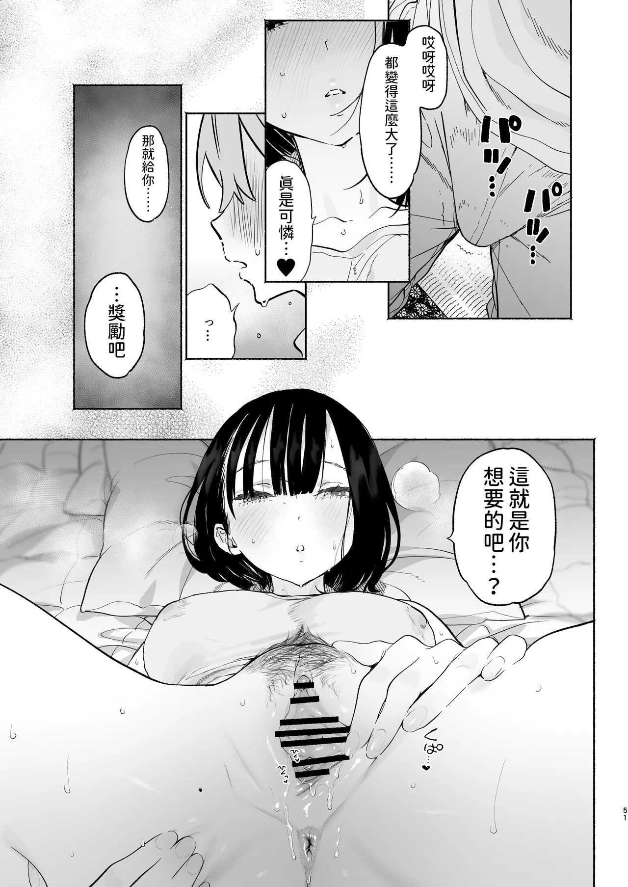 Boku no Geshuku Seikatsu ni Tsuite 2 + Yuzuya no Usui Hon 2024 Natsu Boku no Geshuku Seikatsu Shuuka to Omocha Hen - Page 50