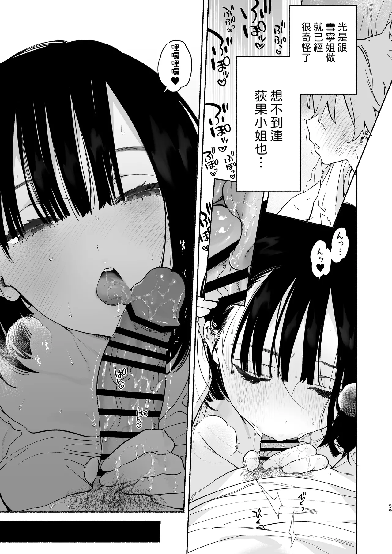 Boku no Geshuku Seikatsu ni Tsuite 2 + Yuzuya no Usui Hon 2024 Natsu Boku no Geshuku Seikatsu Shuuka to Omocha Hen - Page 58