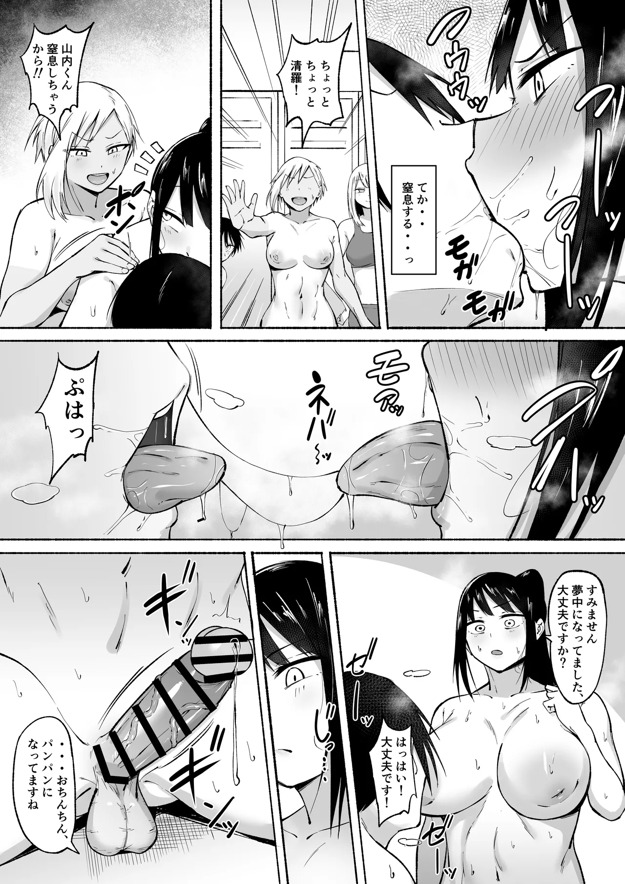 Seitei Gakuen Soccer-bu no Nichijou Zenpen - Page 62