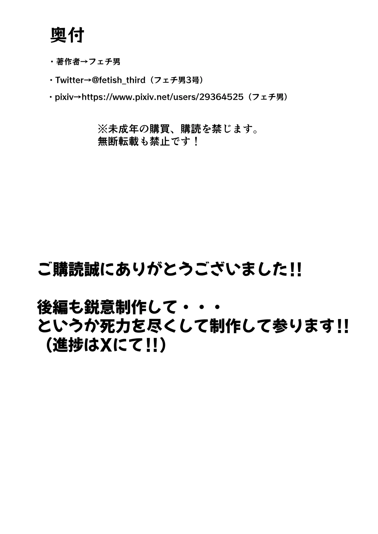 Seitei Gakuen Soccer-bu no Nichijou Zenpen - Page 98
