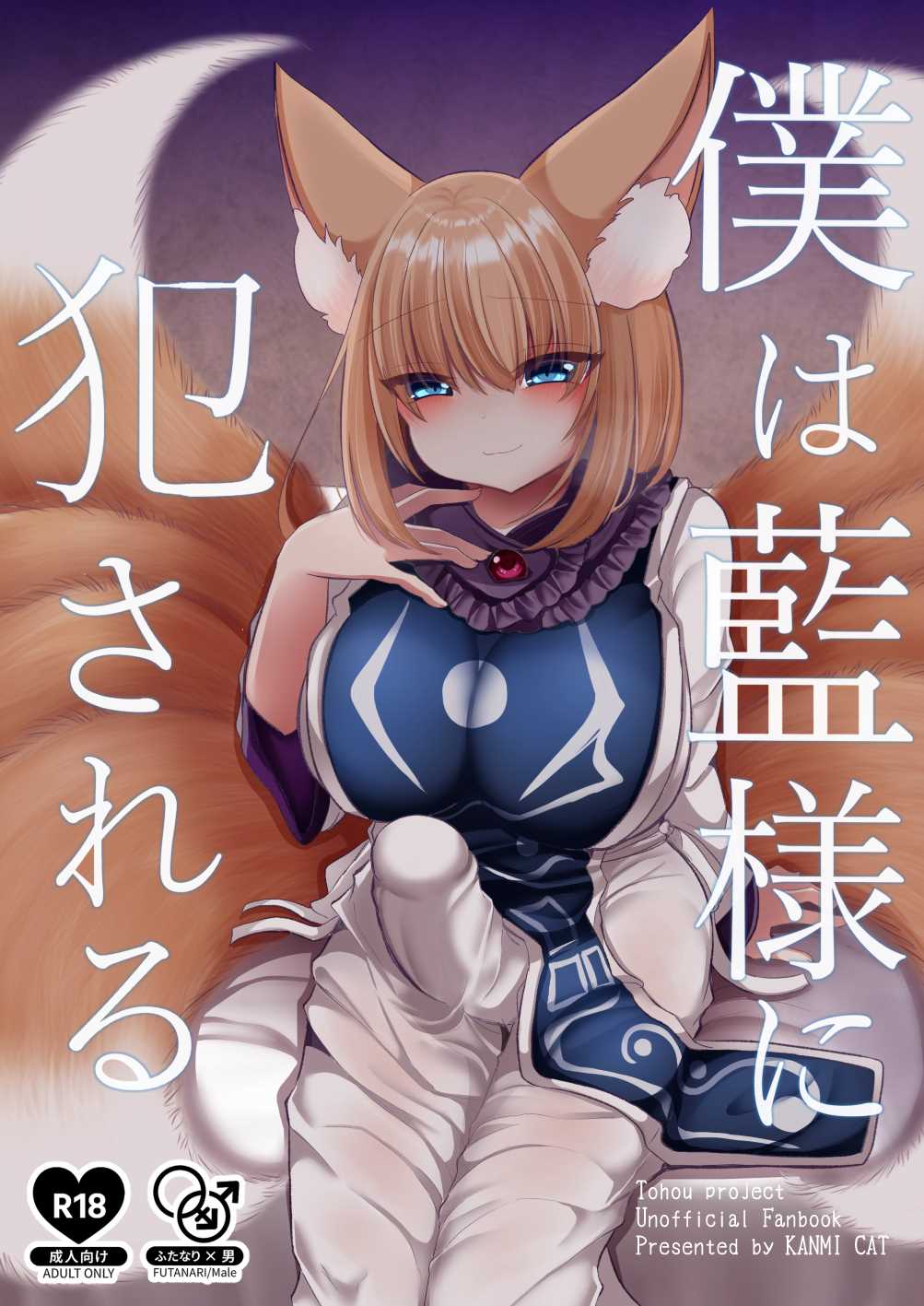 Boku wa Ran-sama ni Okasareru - Page 1