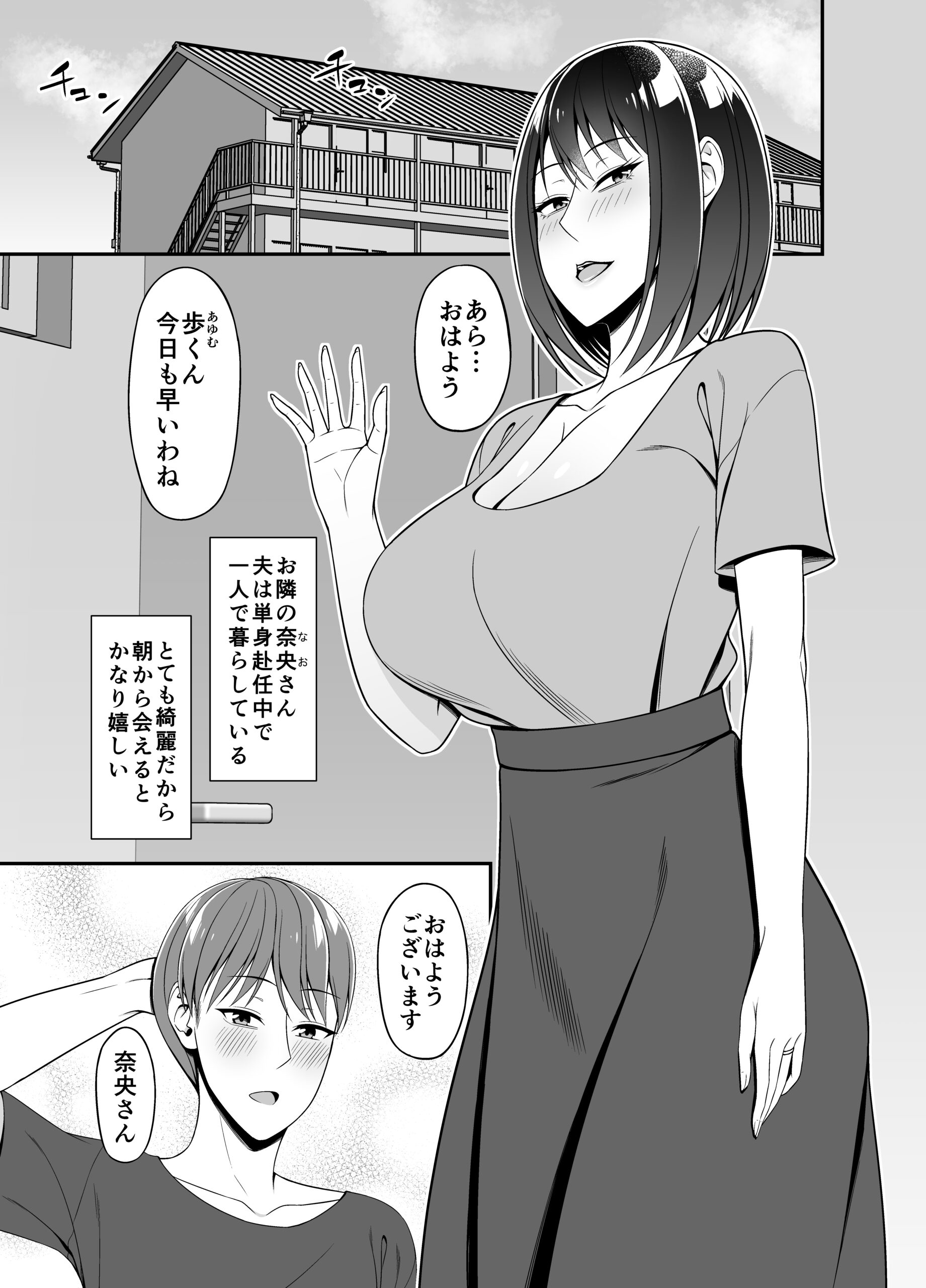 Masaka Otonari no Hitozuma-san to Yareru Nante - Page 3