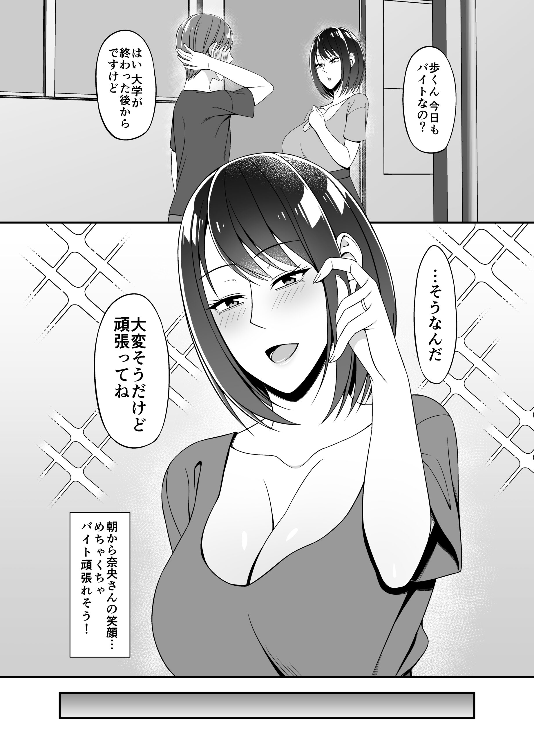 Masaka Otonari no Hitozuma-san to Yareru Nante - Page 4