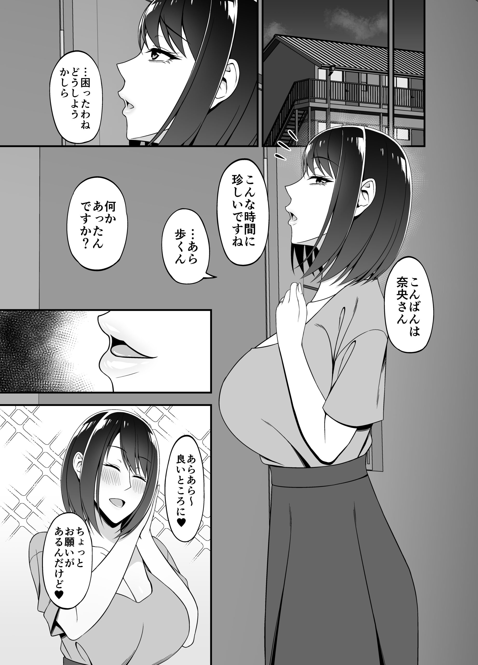 Masaka Otonari no Hitozuma-san to Yareru Nante - Page 5