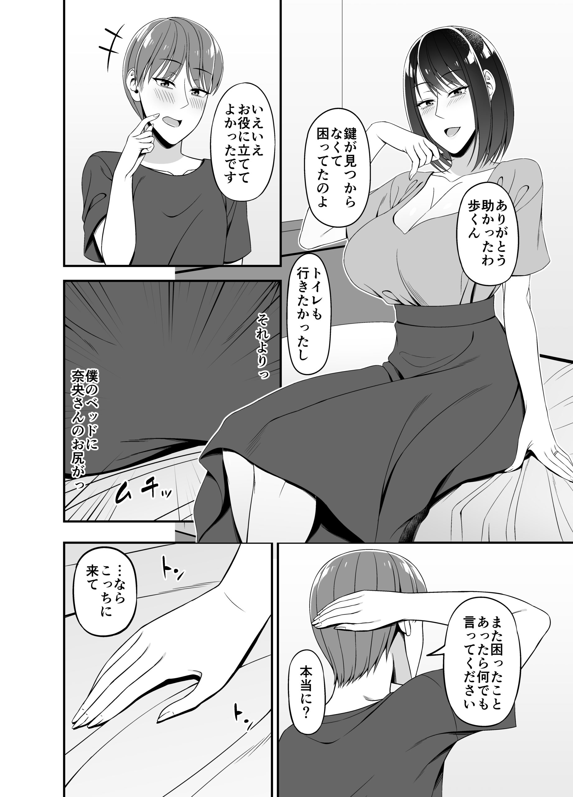 Masaka Otonari no Hitozuma-san to Yareru Nante - Page 6