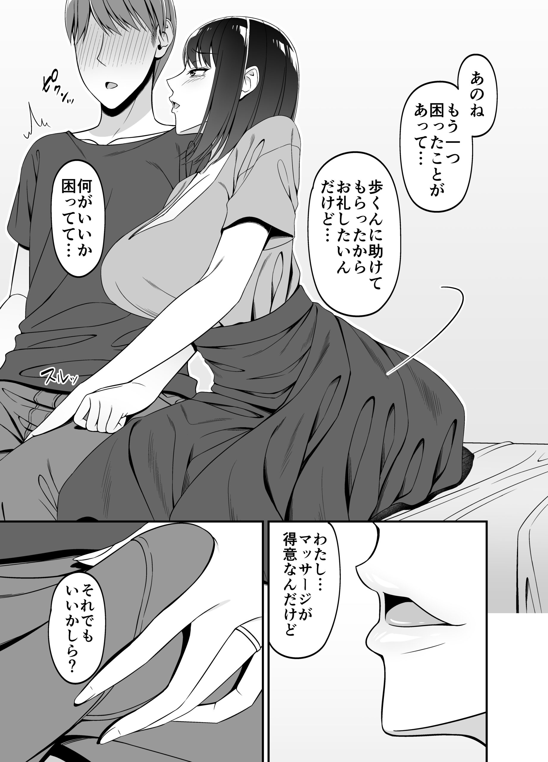 Masaka Otonari no Hitozuma-san to Yareru Nante - Page 7
