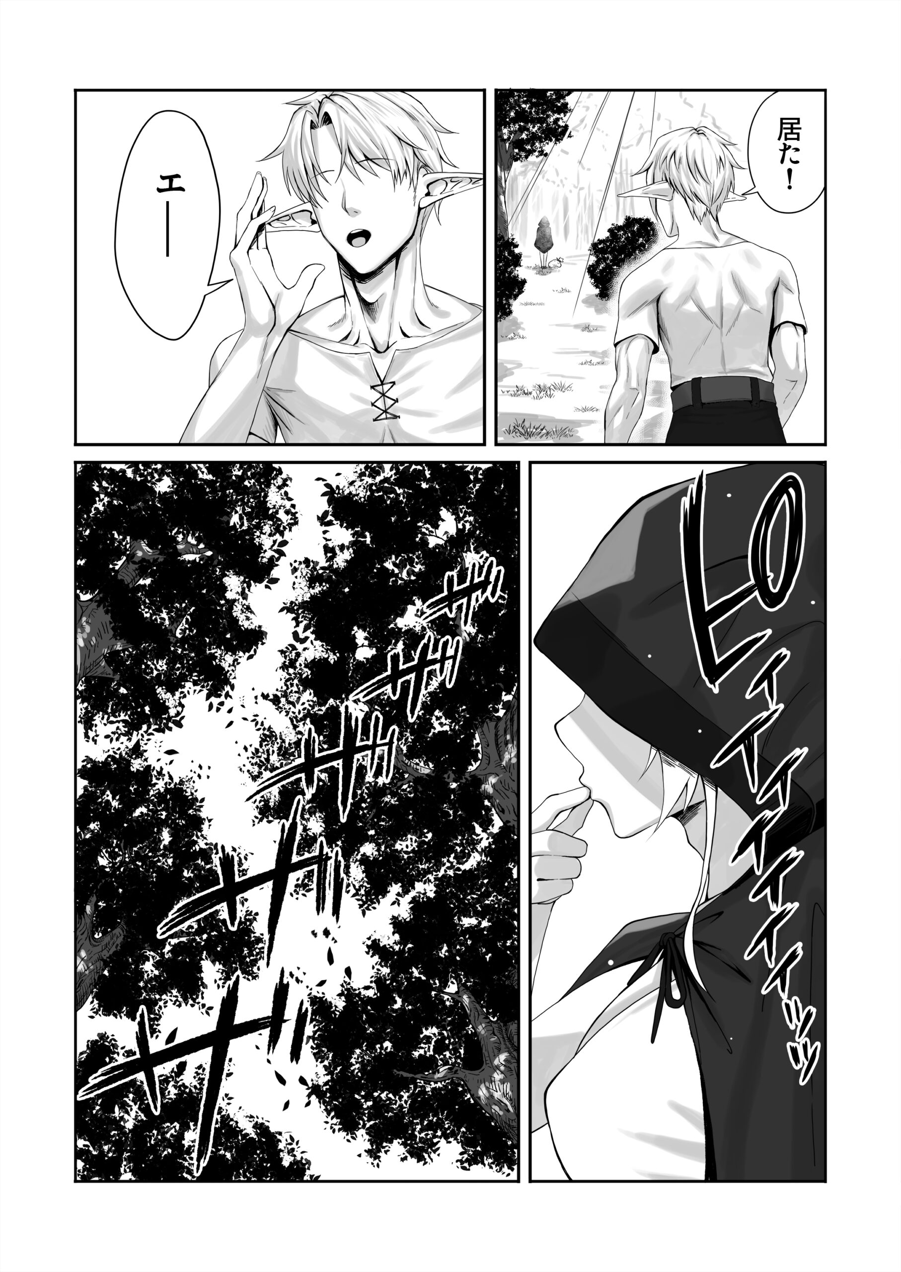 Elf Netorare - Page 8