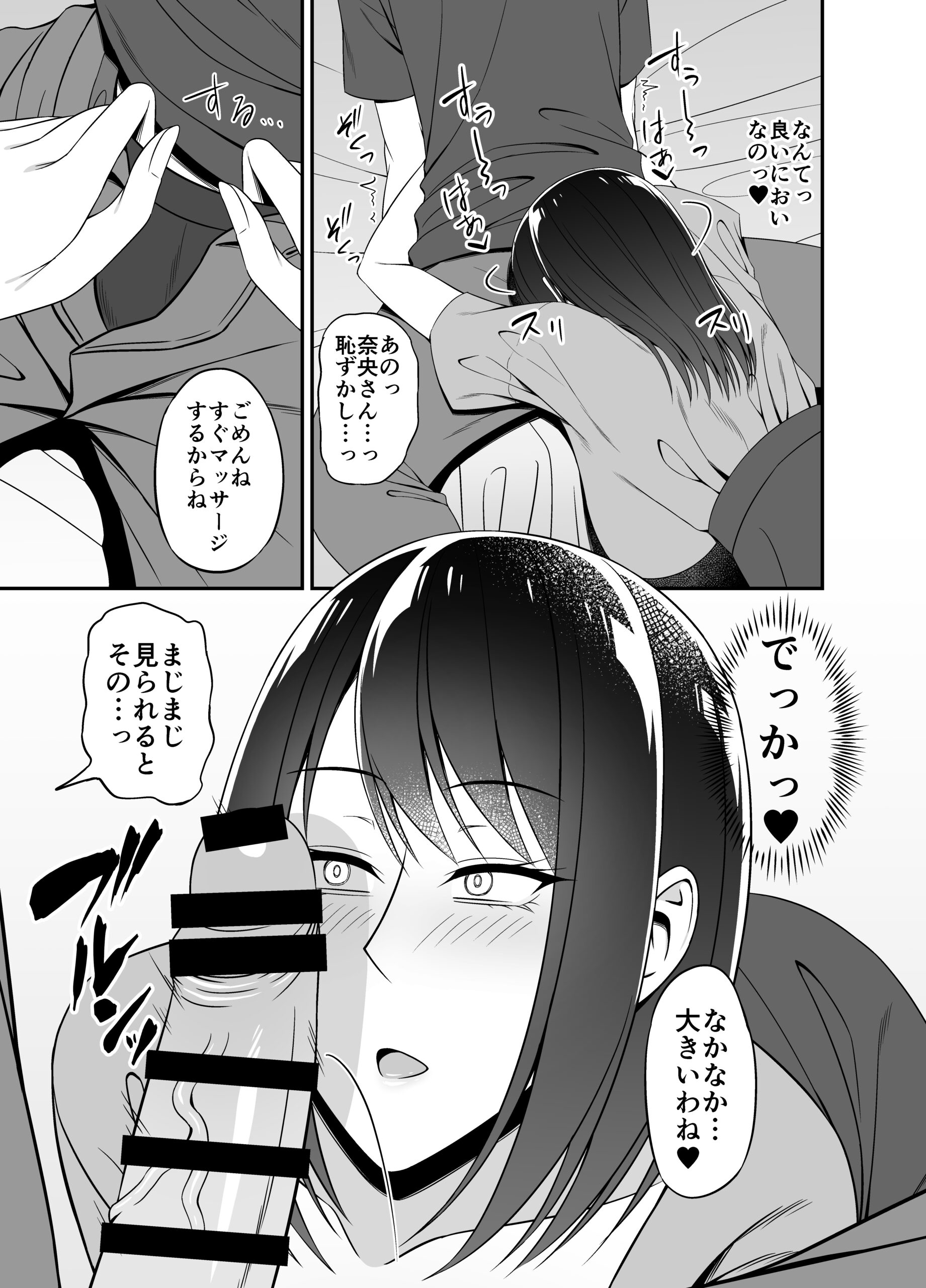 Masaka Otonari no Hitozuma-san to Yareru Nante - Page 9