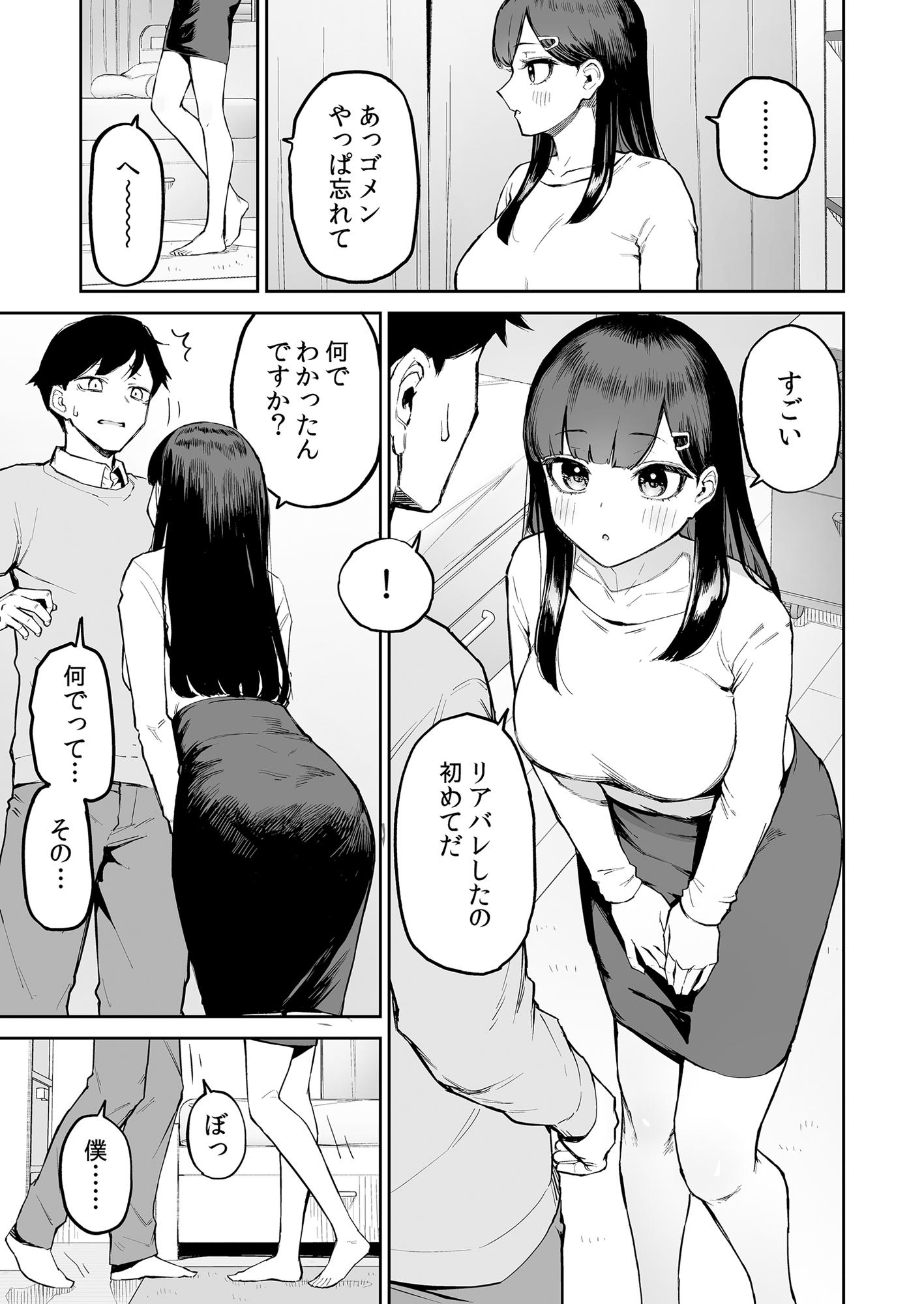 Hentai Kurokami-chan to Shougai Mob no Boku - Page 12