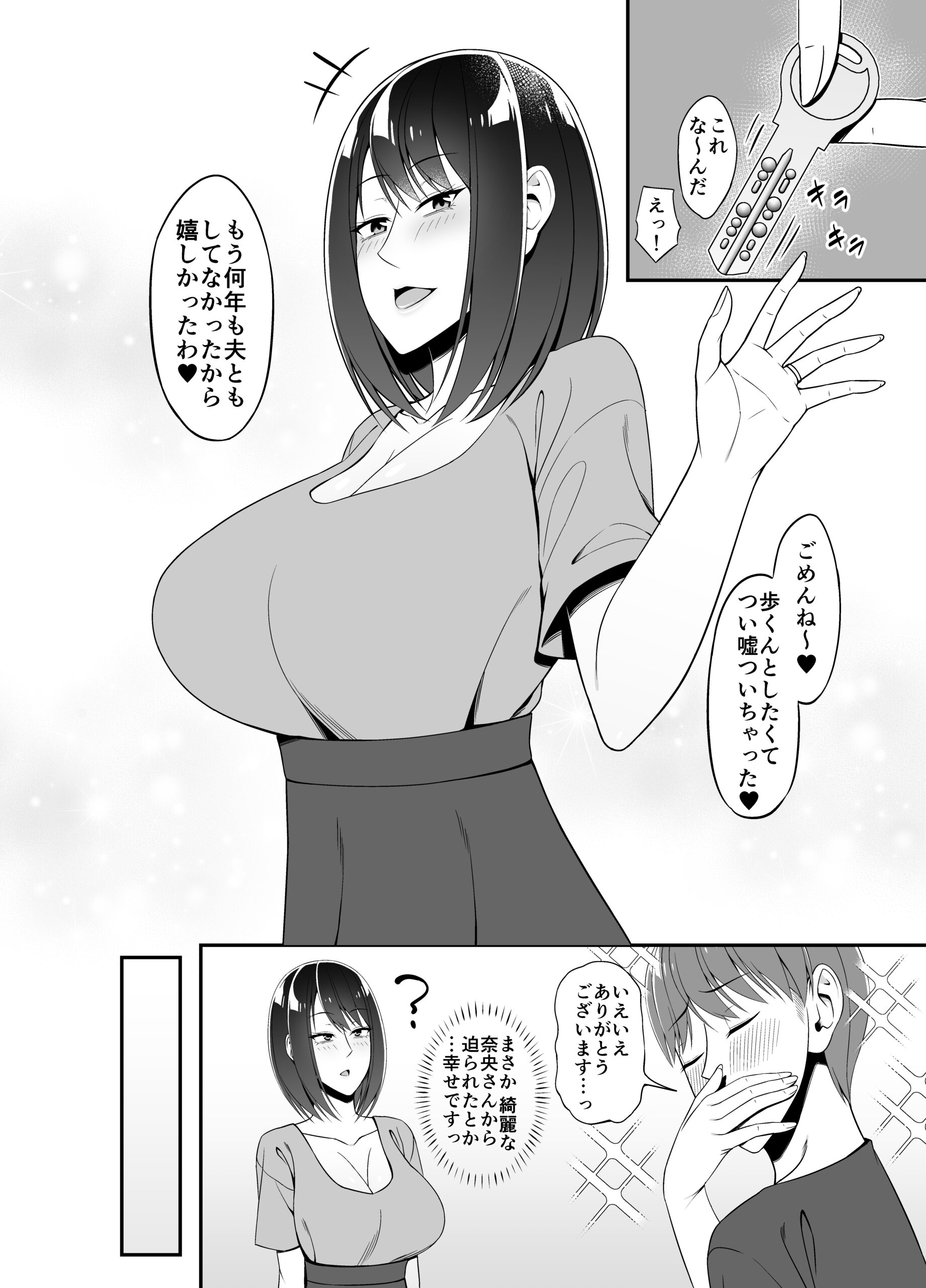 Masaka Otonari no Hitozuma-san to Yareru Nante - Page 18