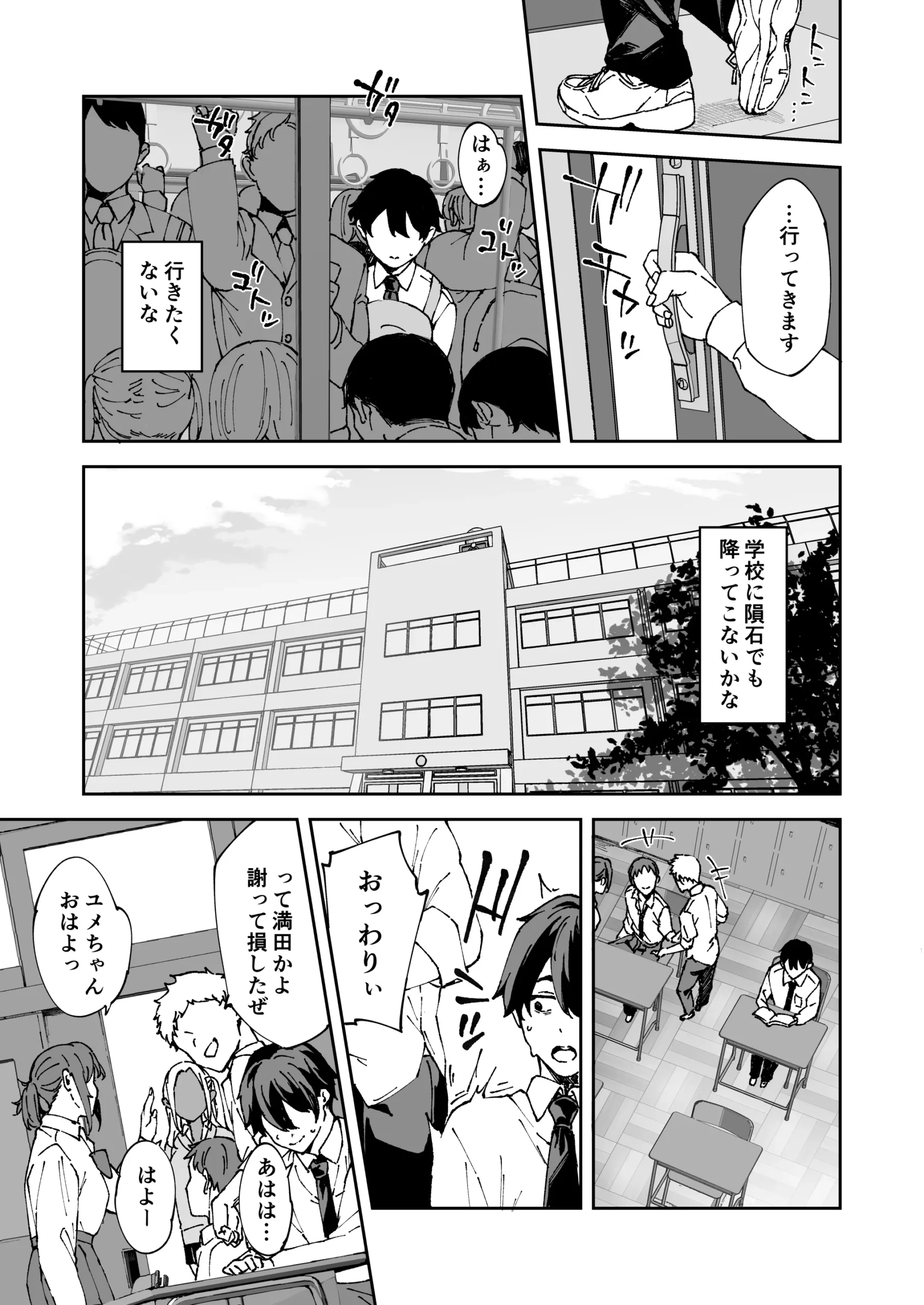 Kurasu no Kuro Gyaru to Sefure ni Natta hanashi - Page 2