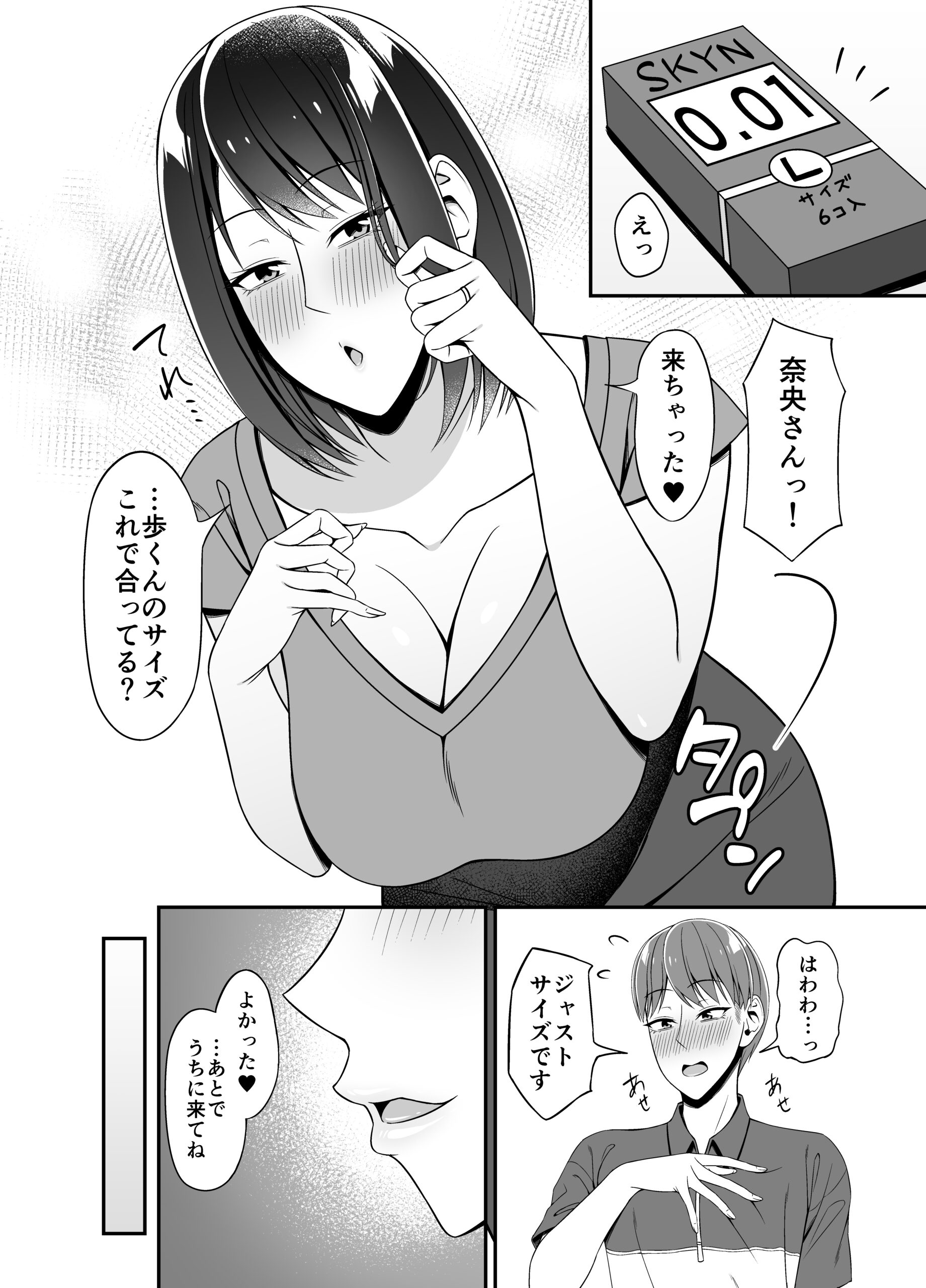 Masaka Otonari no Hitozuma-san to Yareru Nante - Page 20