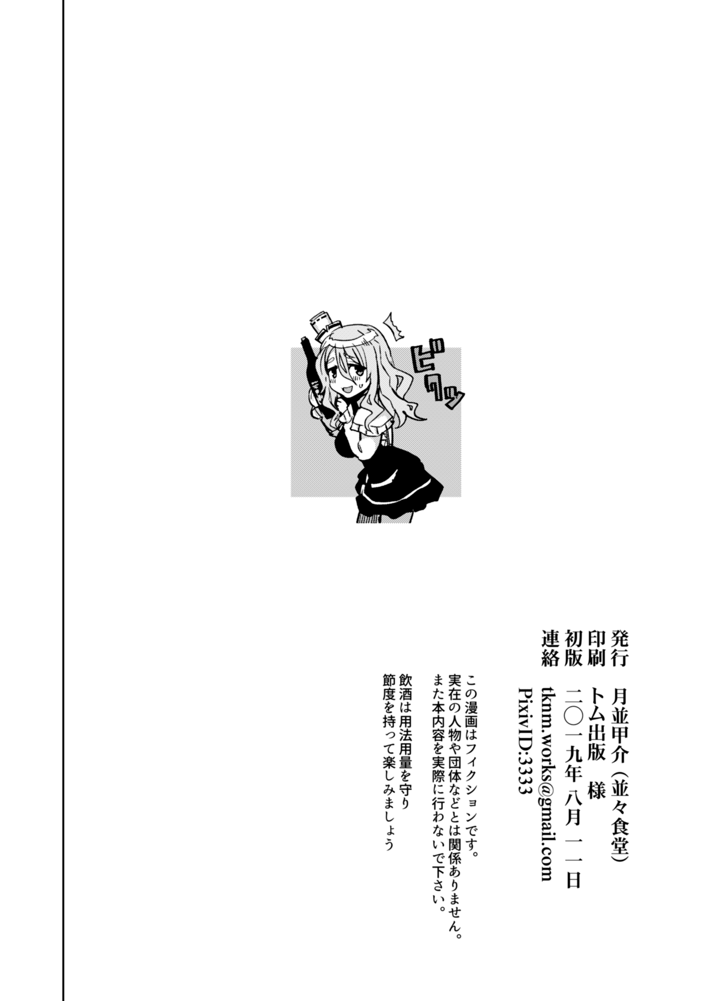 Pola Suikan | Fucking a Sleeping Pola - Page 22