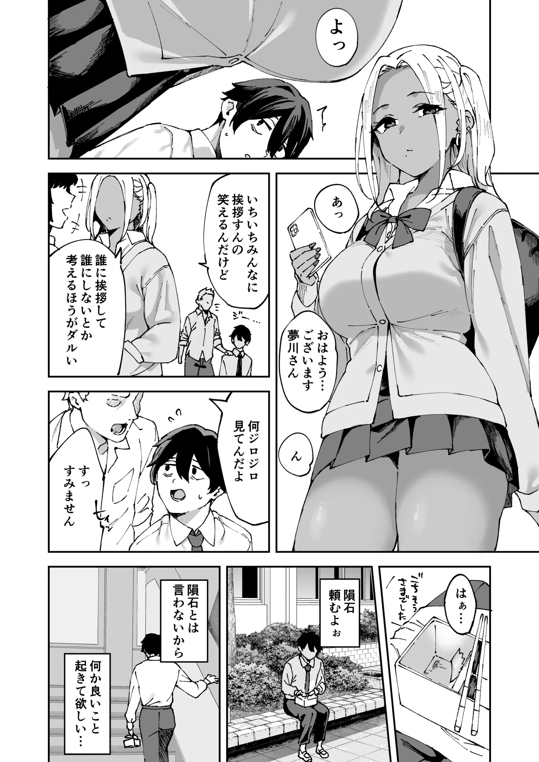 Kurasu no Kuro Gyaru to Sefure ni Natta hanashi - Page 3