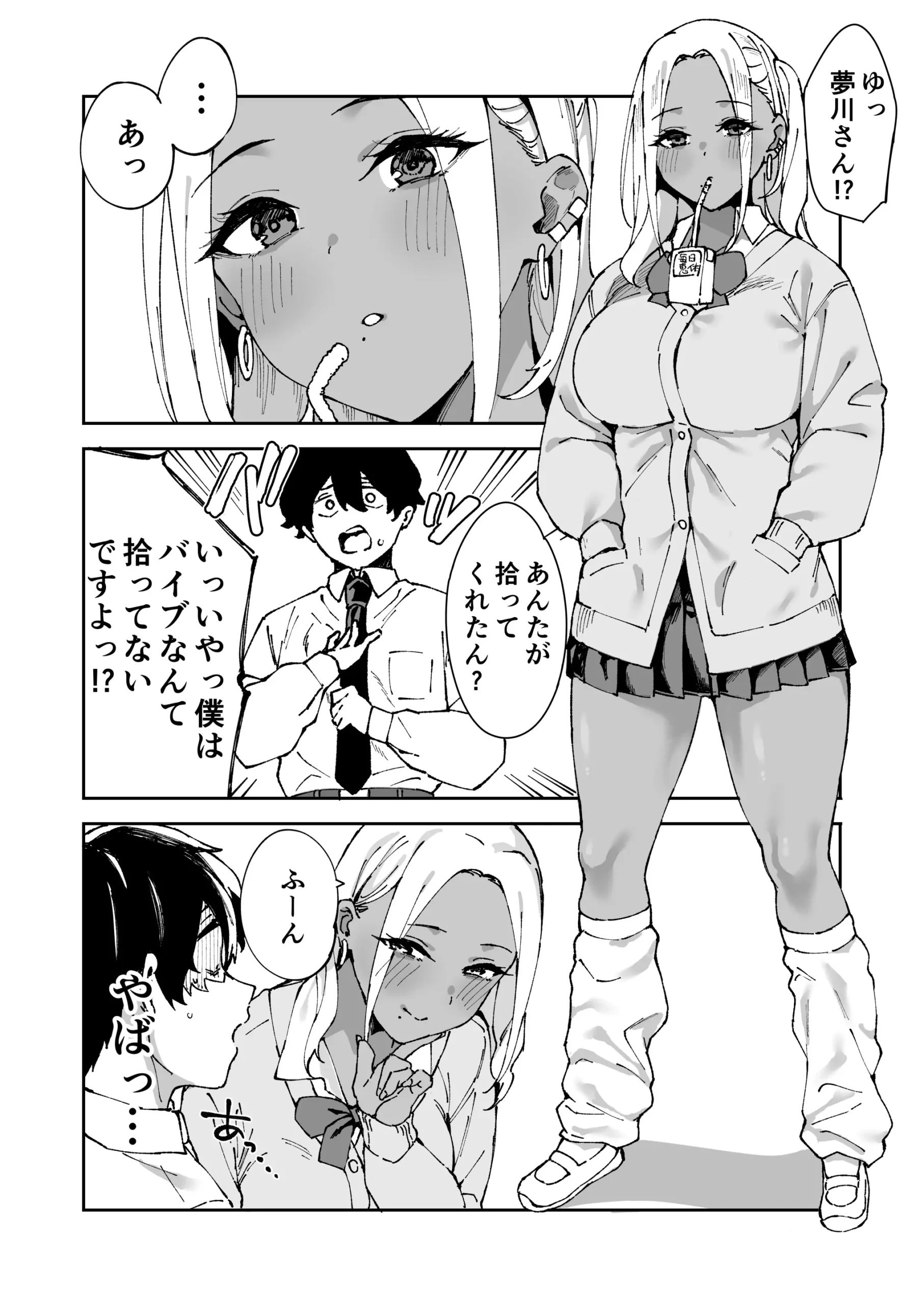 Kurasu no Kuro Gyaru to Sefure ni Natta hanashi - Page 9