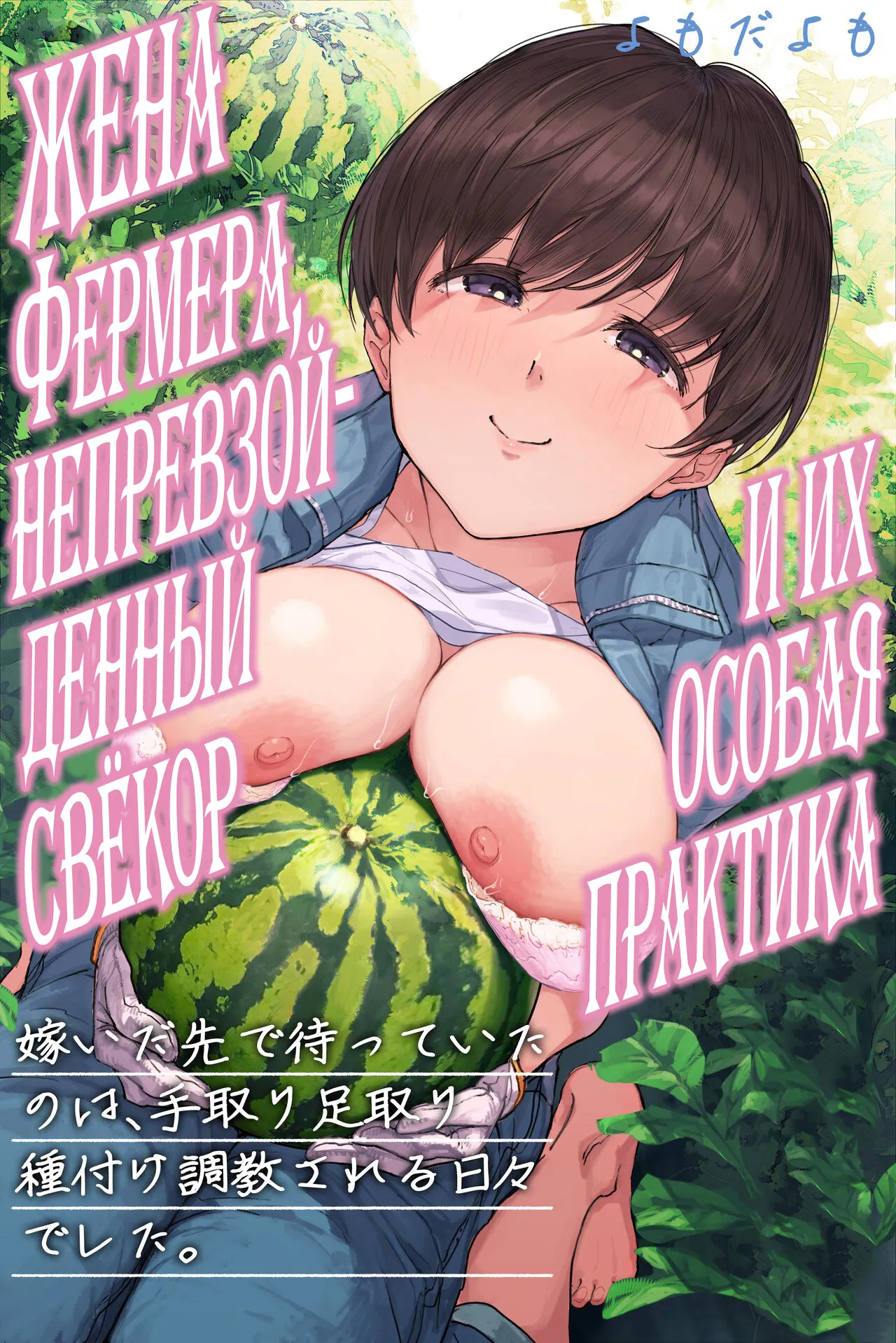 Nouka no Yome to Zetsurin Gifu ~Totsuida Saki de Matteita no wa Tetori Ashitori Tanetsuke Choukyou Sareru Hibi Deshita~ - Page 1