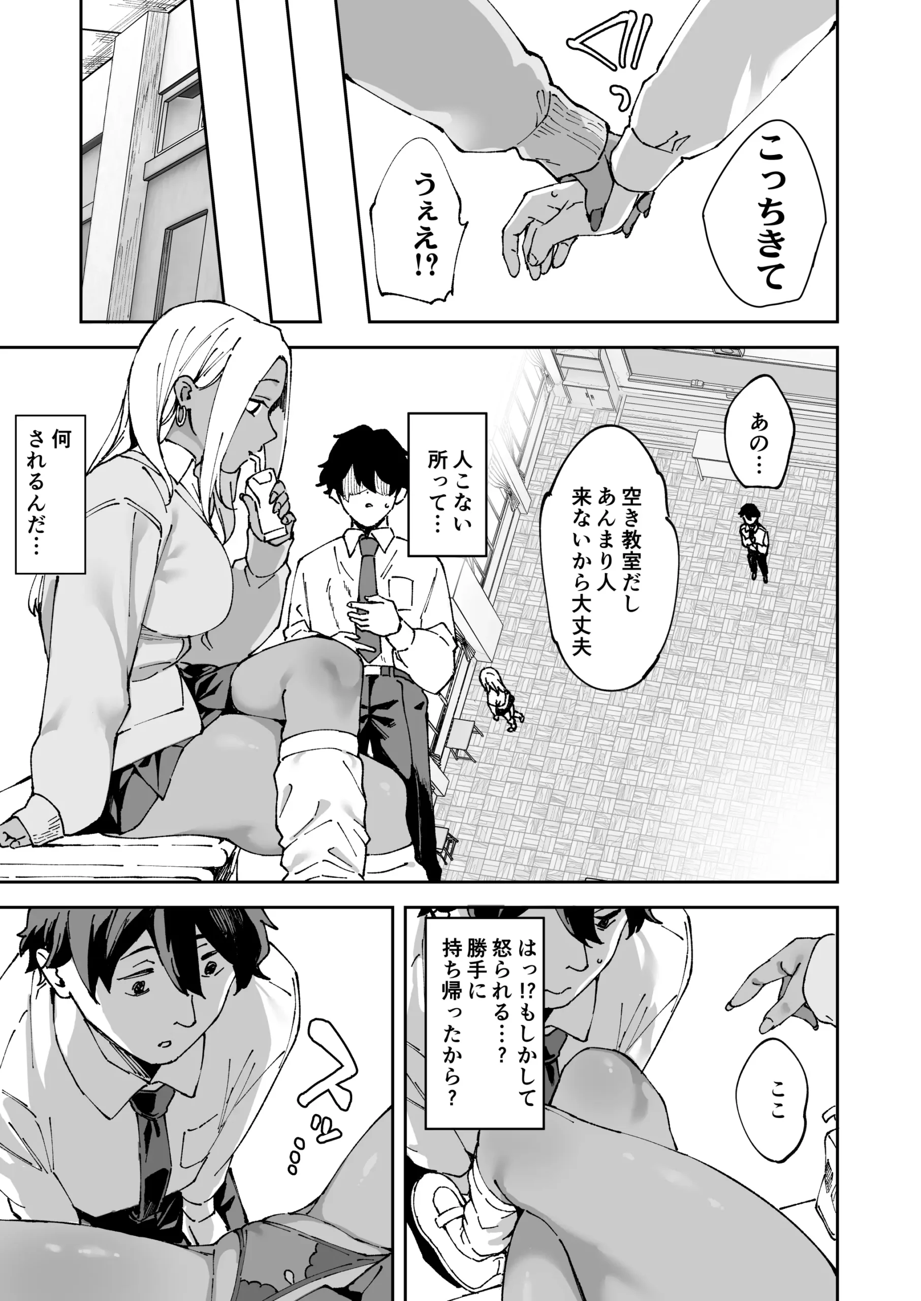 Kurasu no Kuro Gyaru to Sefure ni Natta hanashi - Page 10
