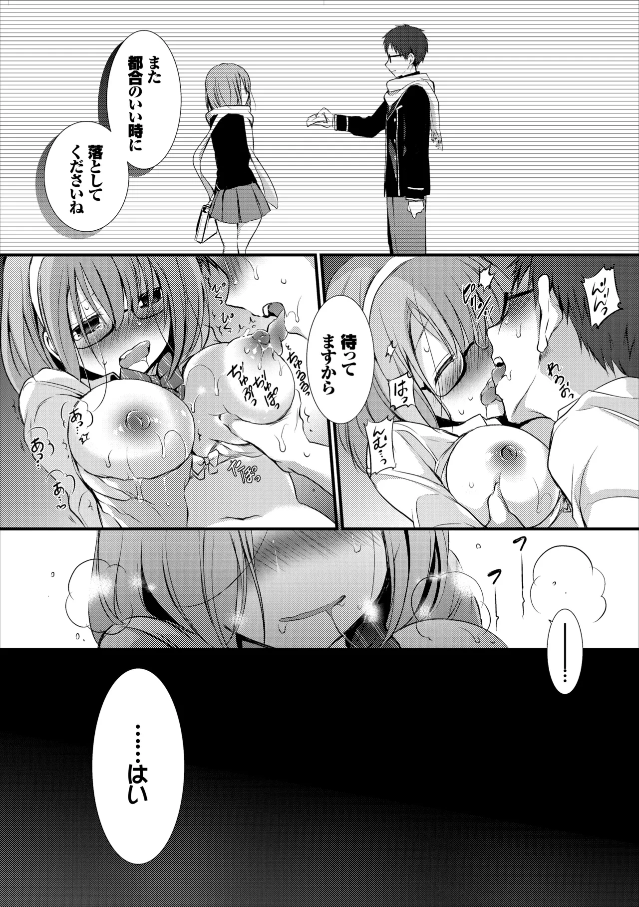 Yuutousei no Usabarashi - Page 15