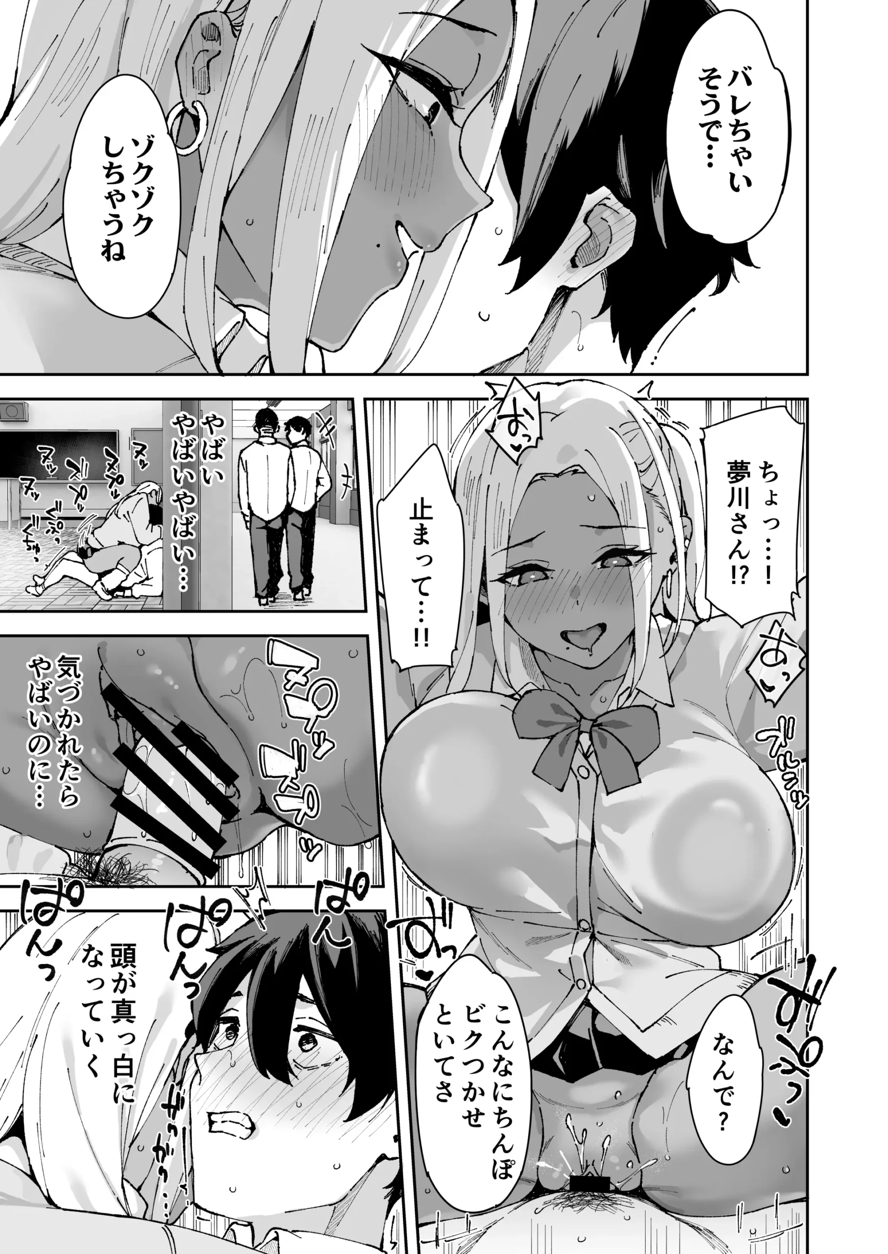 Kurasu no Kuro Gyaru to Sefure ni Natta hanashi - Page 18