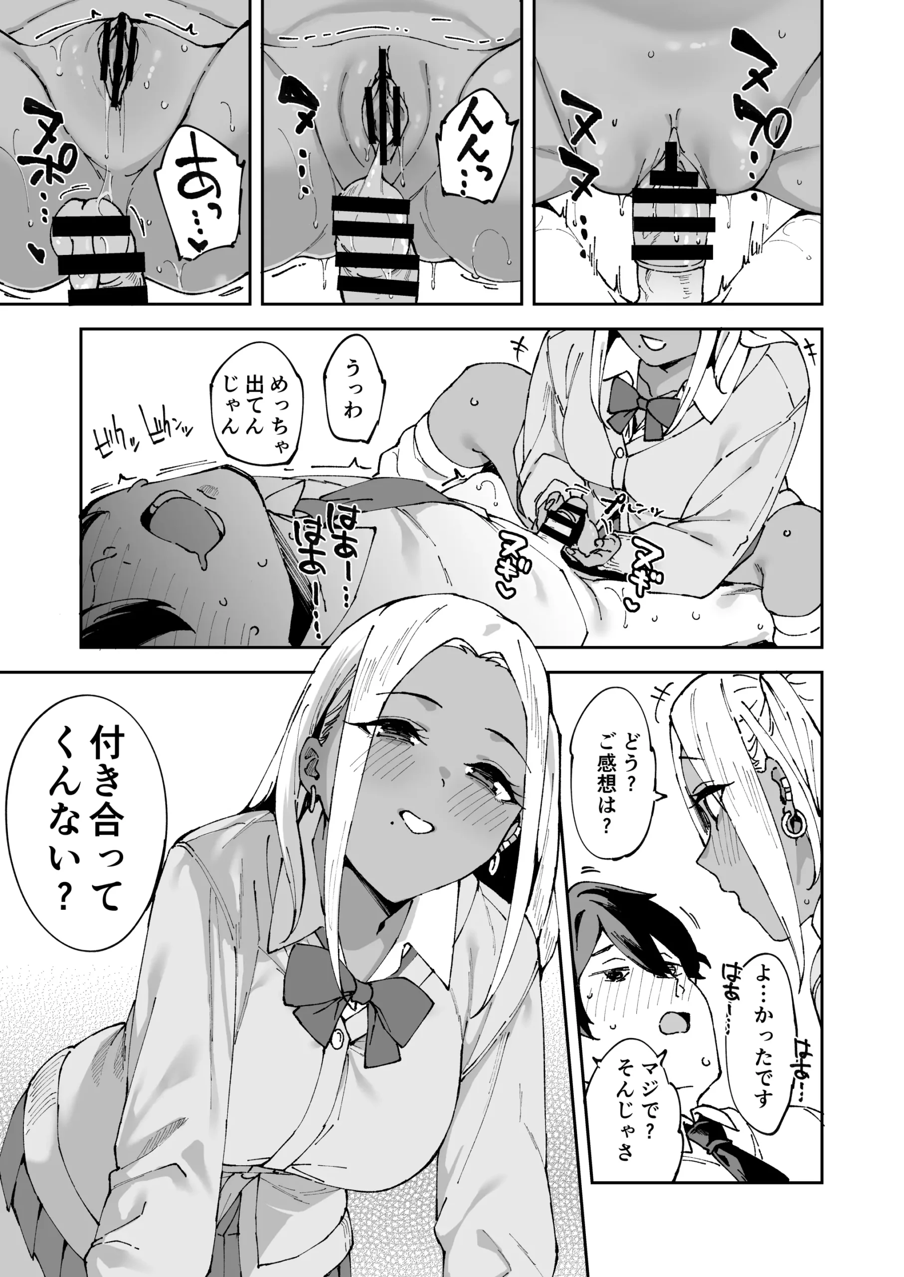 Kurasu no Kuro Gyaru to Sefure ni Natta hanashi - Page 20