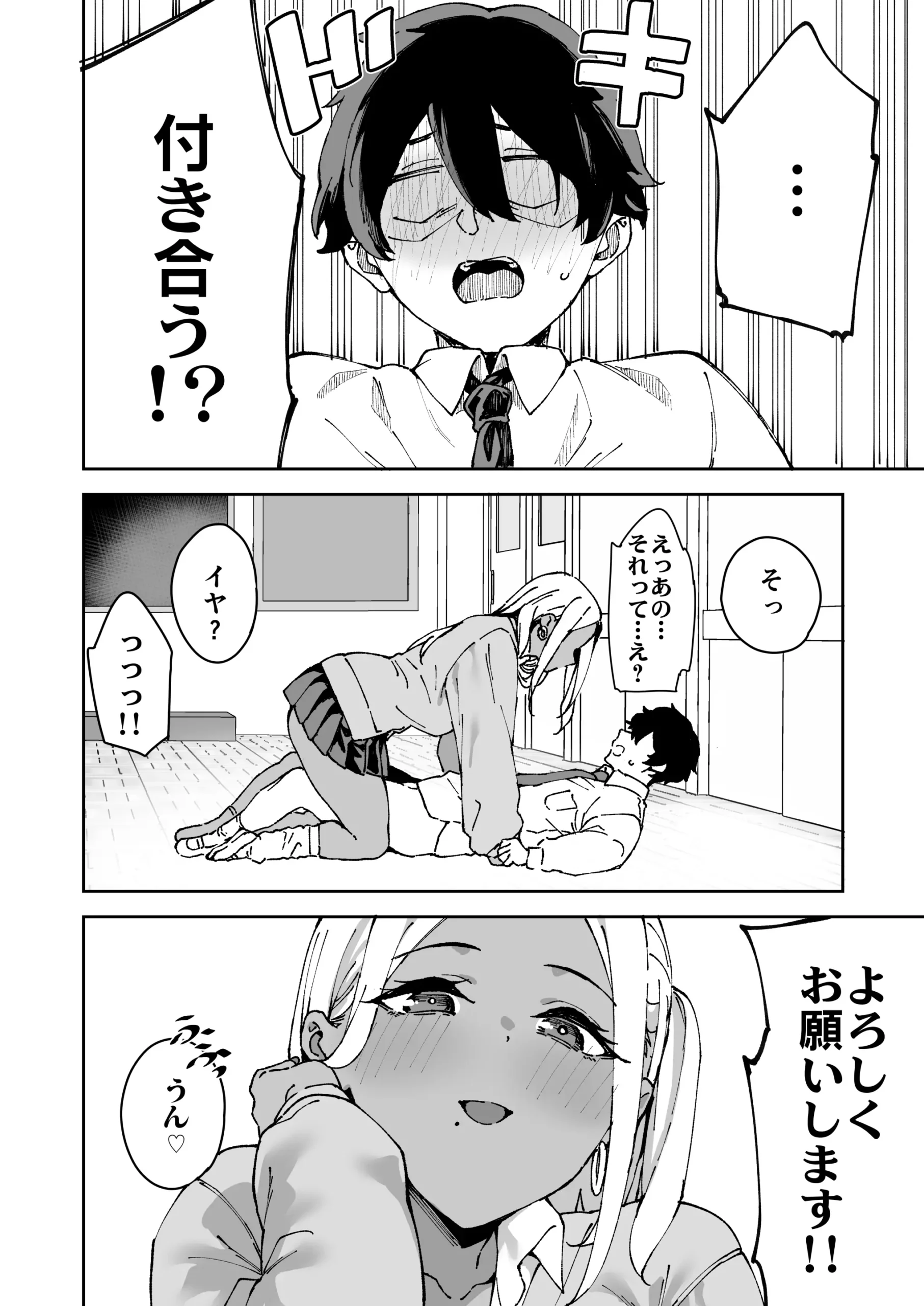 Kurasu no Kuro Gyaru to Sefure ni Natta hanashi - Page 21