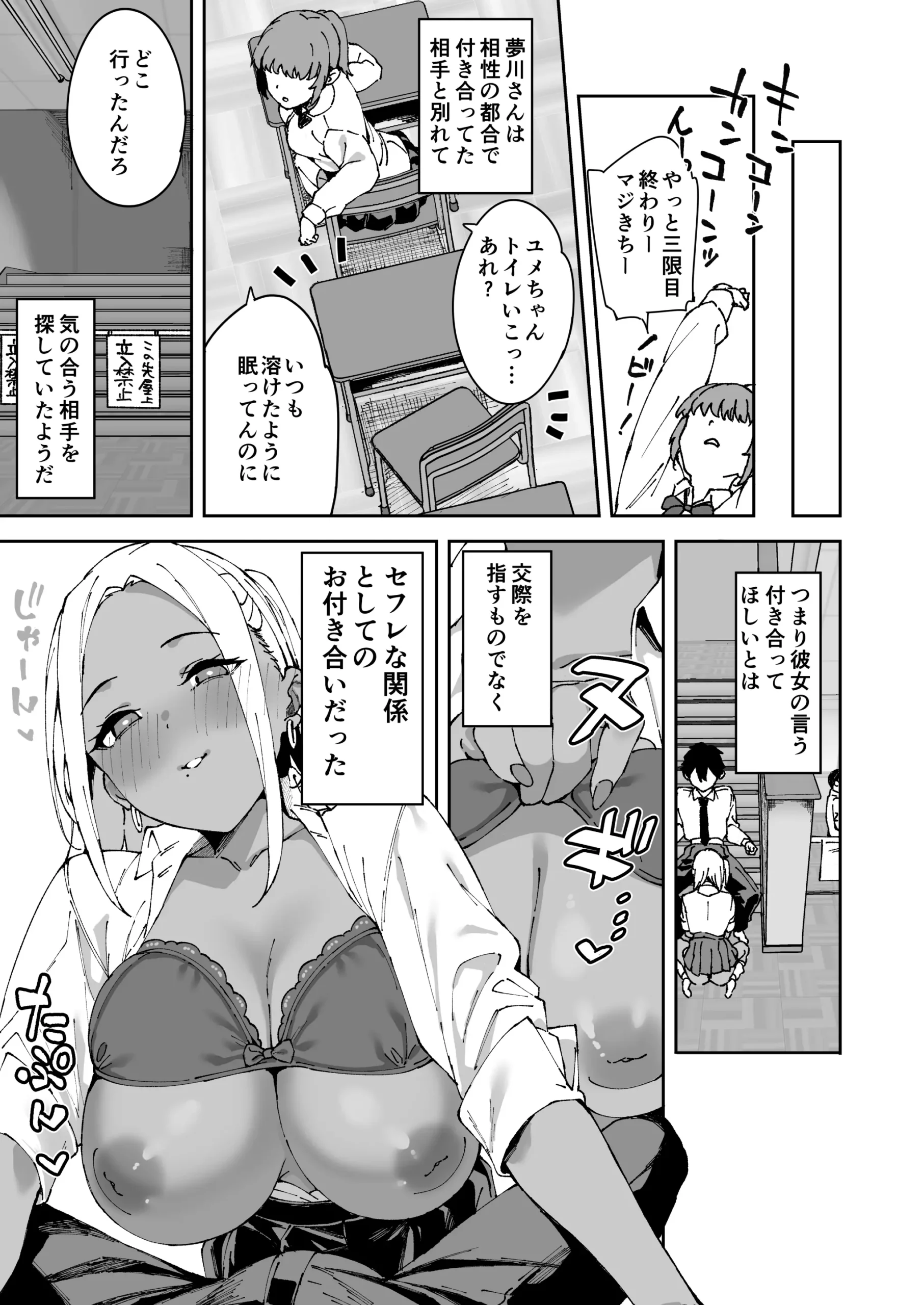 Kurasu no Kuro Gyaru to Sefure ni Natta hanashi - Page 22