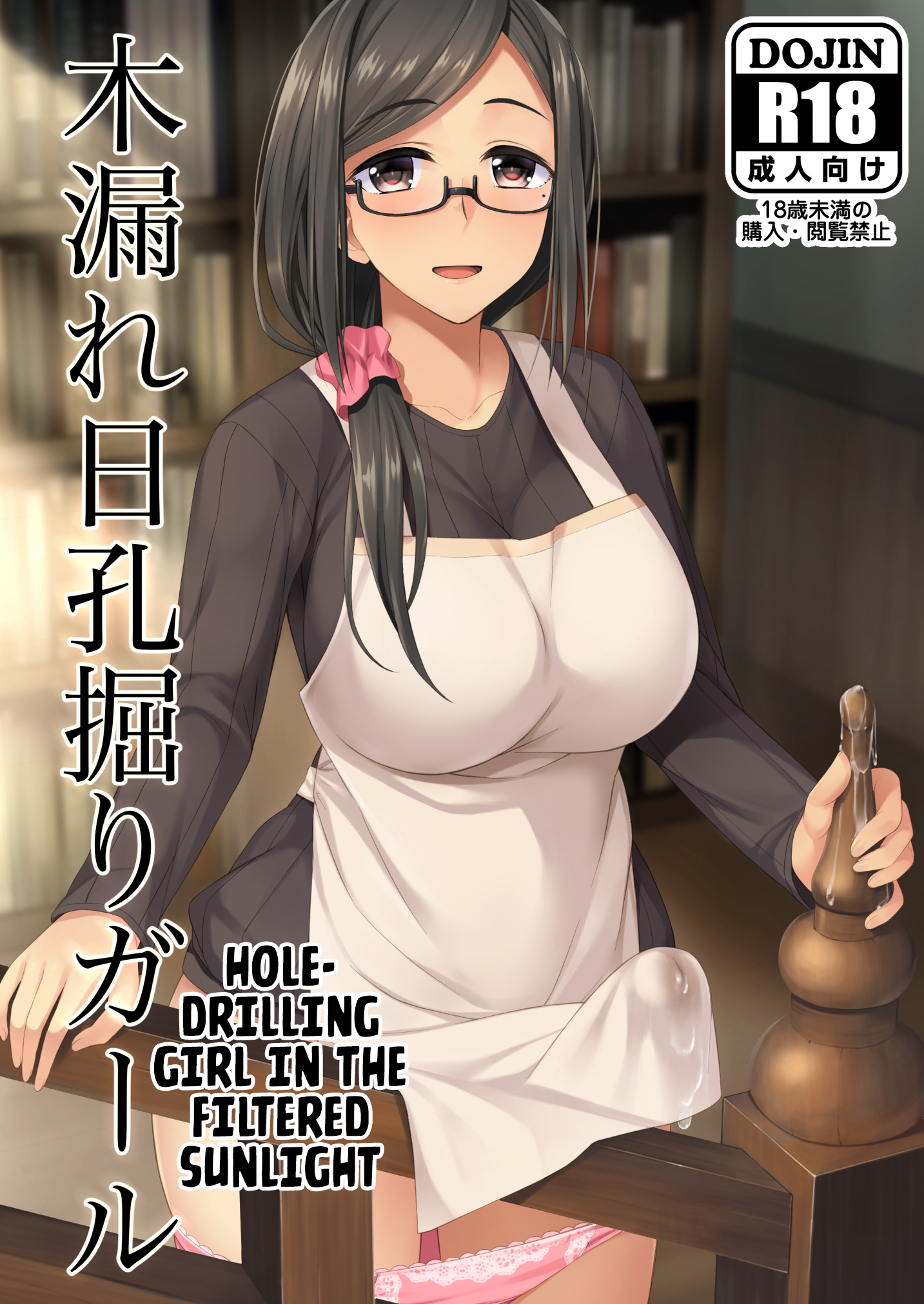 Komorebi Anahori Girl | Hole-drilling Girl In the Filtered Sunlight - Page 1