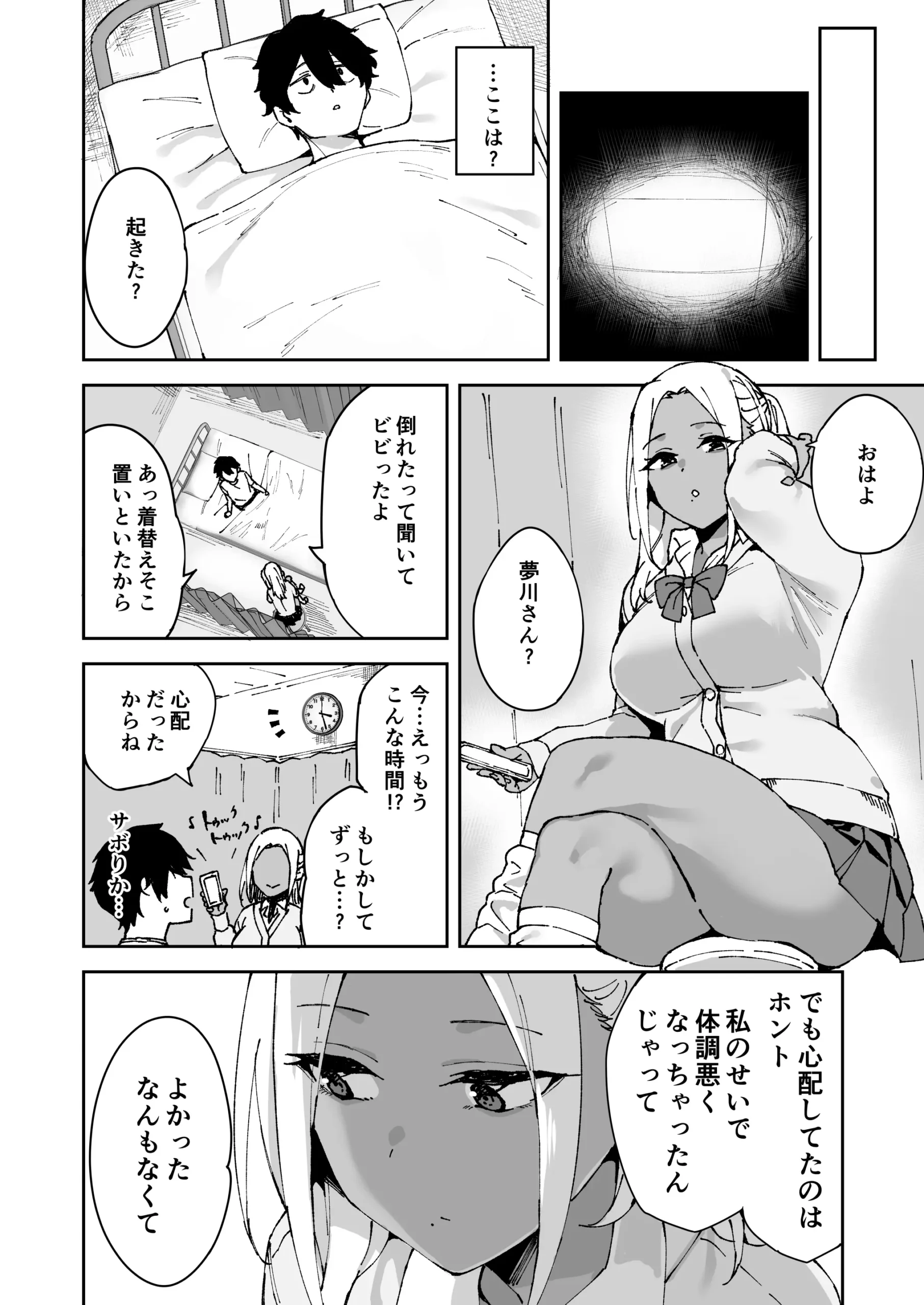 Kurasu no Kuro Gyaru to Sefure ni Natta hanashi - Page 31