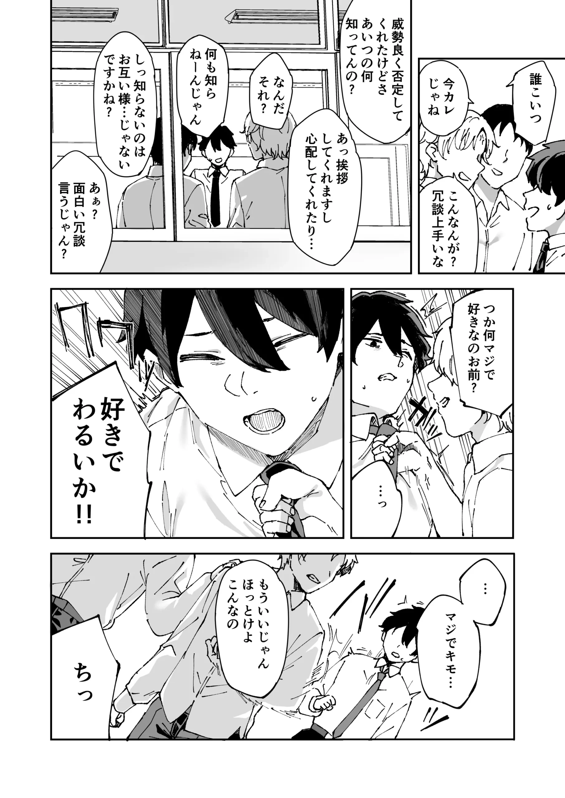 Kurasu no Kuro Gyaru to Sefure ni Natta hanashi - Page 33