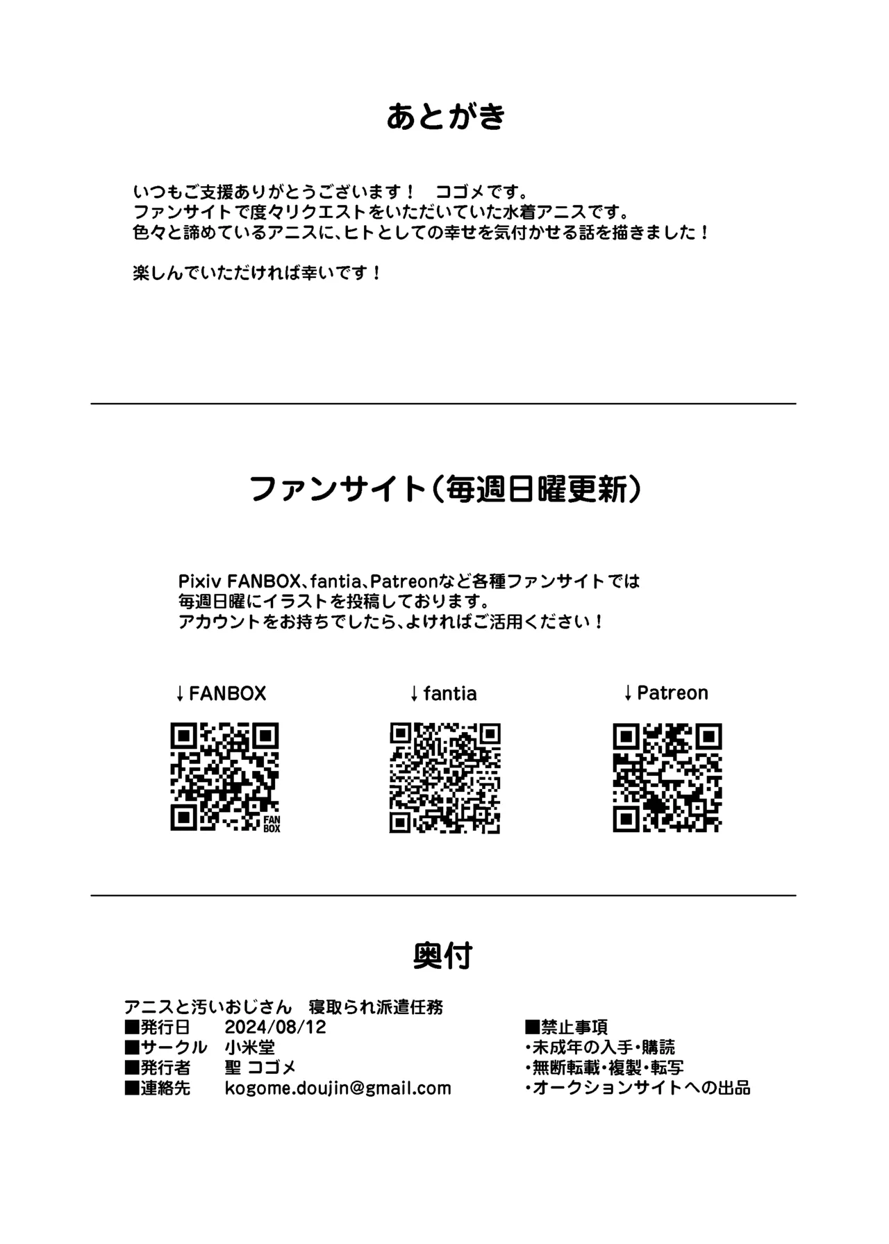 Anis to Kitanai Oji-san Netorare Haken Ninmu - Page 34