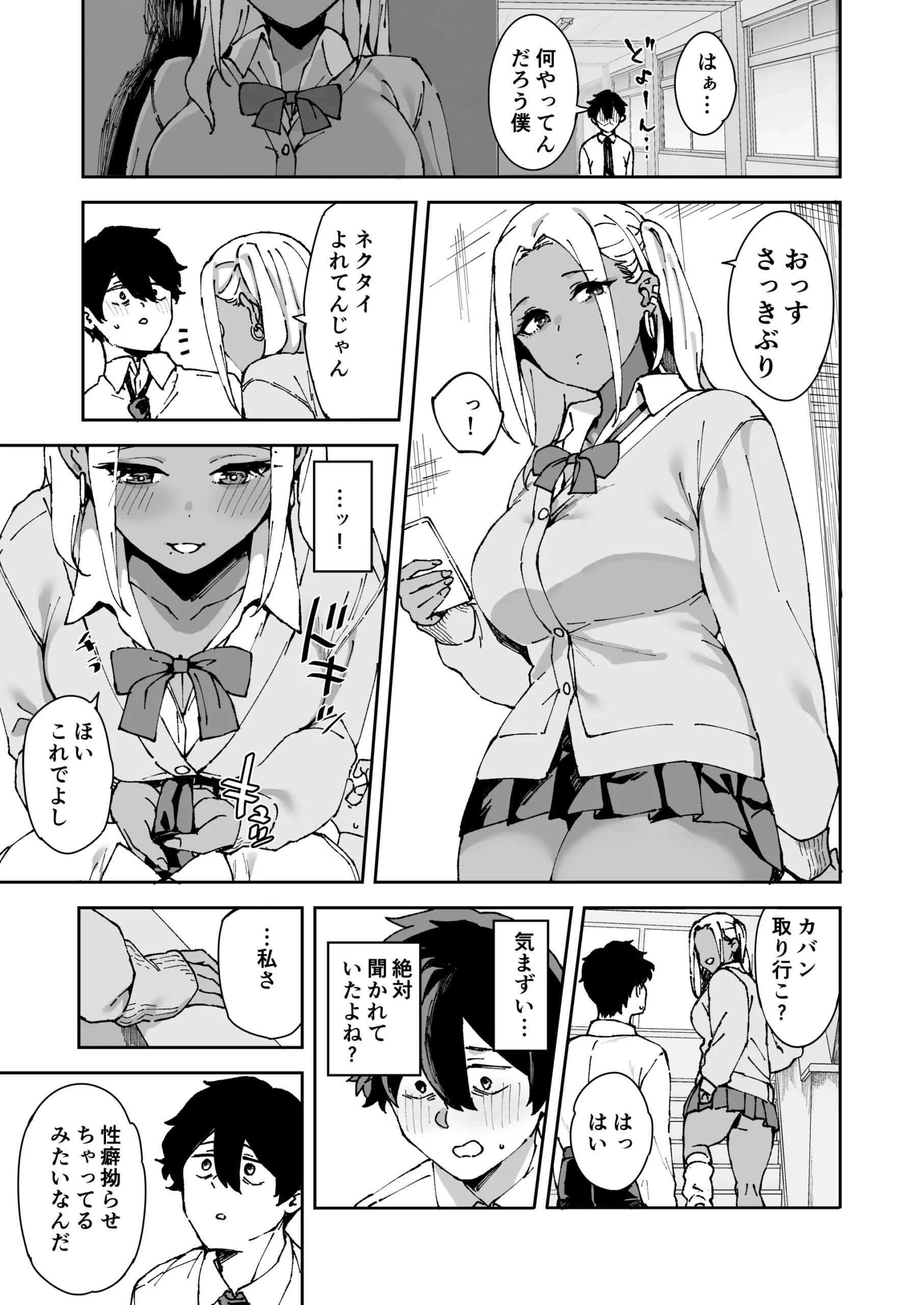 Kurasu no Kuro Gyaru to Sefure ni Natta hanashi - Page 34