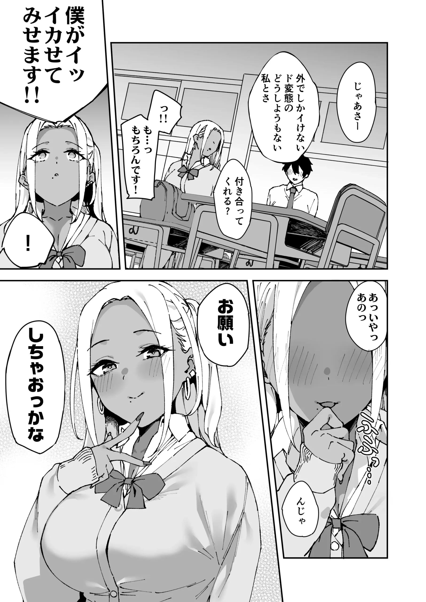 Kurasu no Kuro Gyaru to Sefure ni Natta hanashi - Page 36