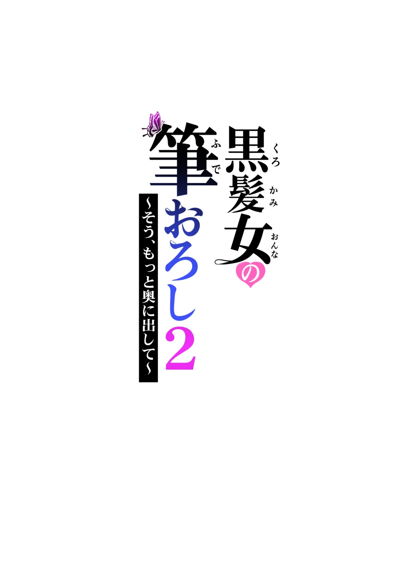 Kurokami Onna no Fudeoroshi 2 - Page 40