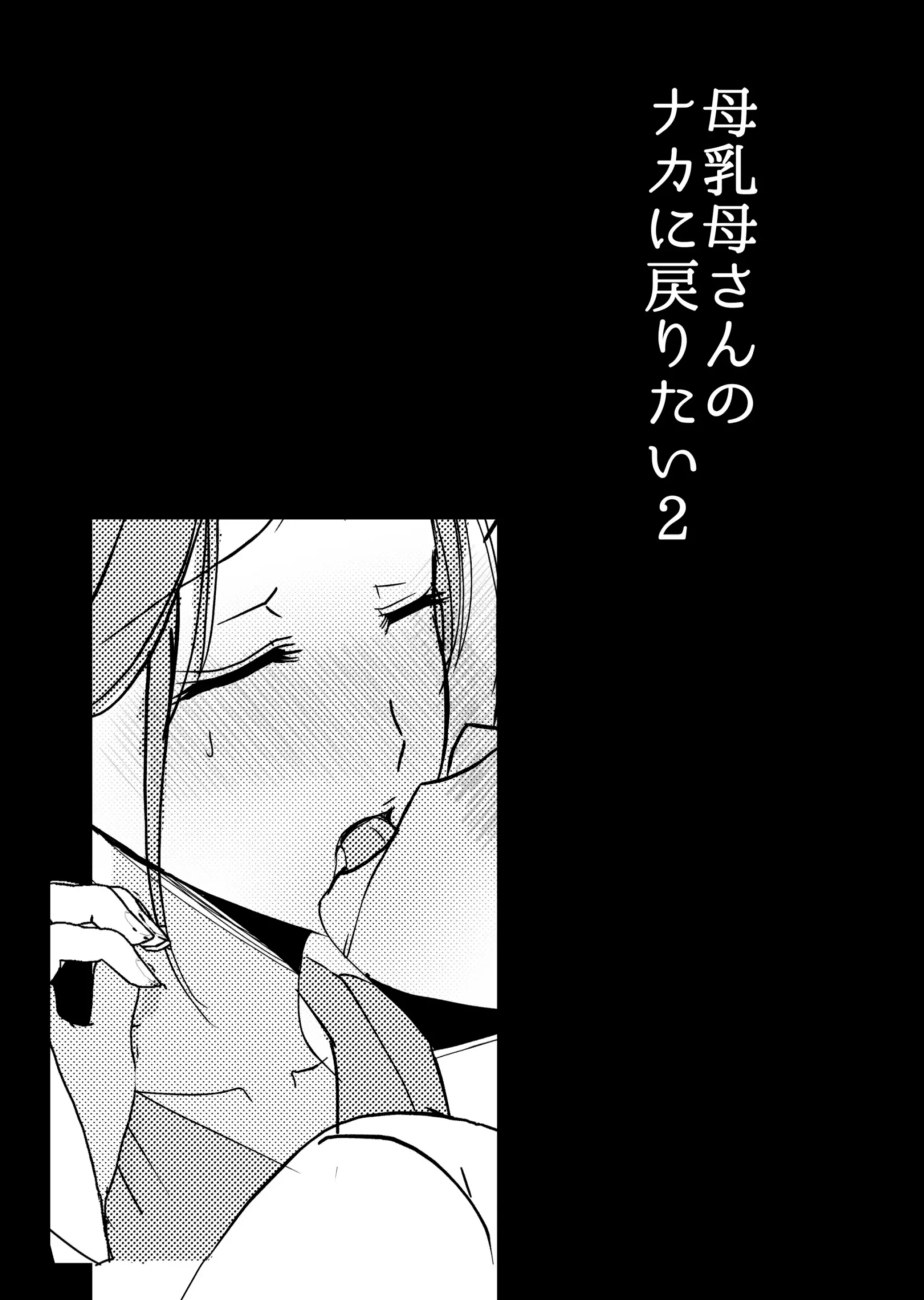 Bonyuu Kaa-san no Naka ni Modoritai 2 Chuuhen - Page 40