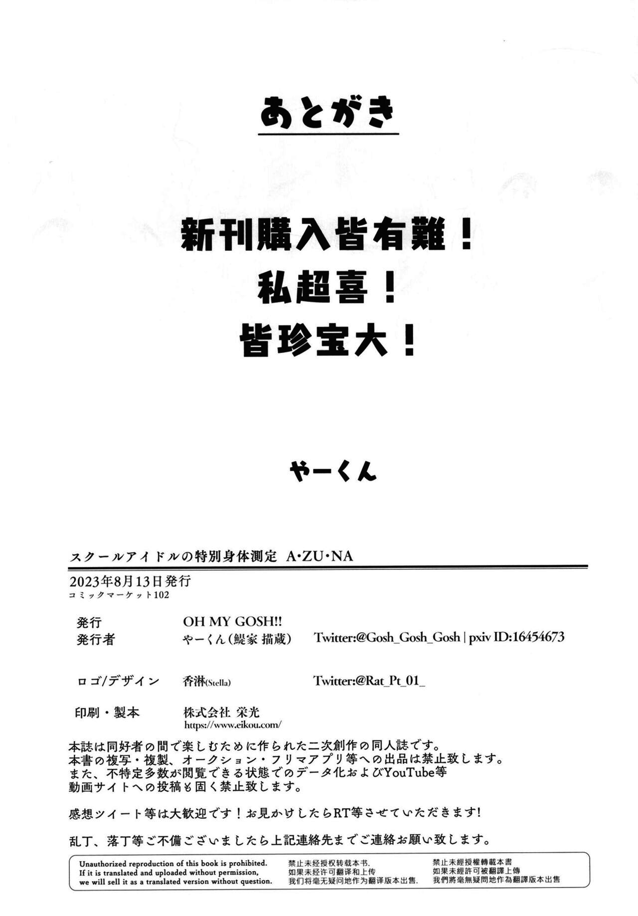 School Idol no Tokubetsu Shintai Sokutei AZUNA - Page 46