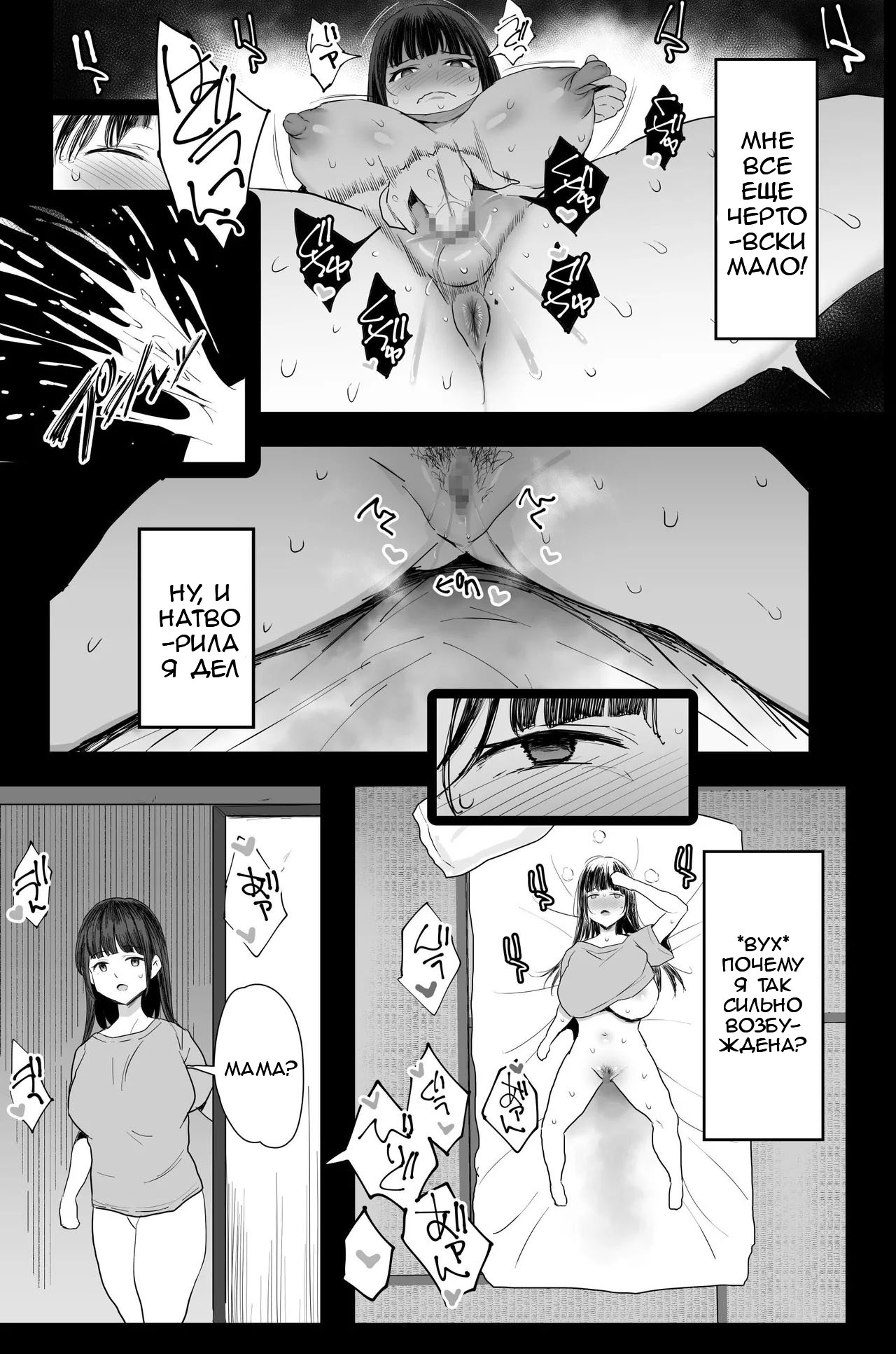 Watashi-tachi, Oyakodon AV Totte Joreishimashita - Page 6
