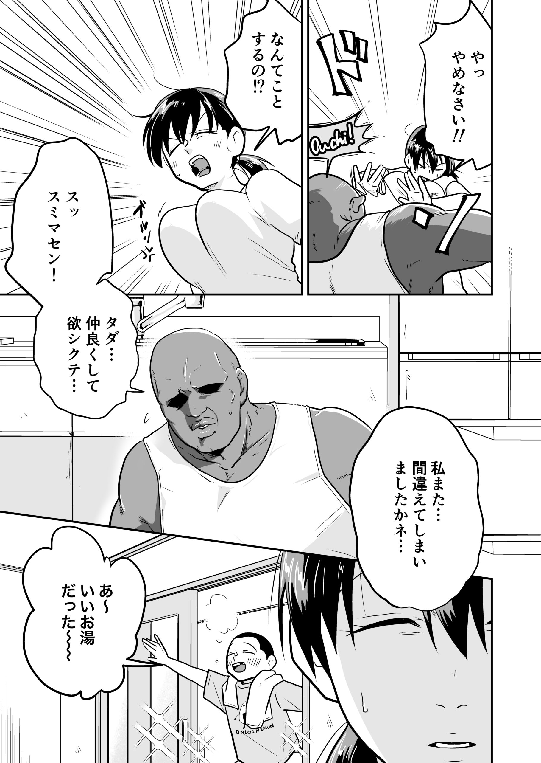 Nippon no Hitozuma, ItadakiMASU. - Page 14