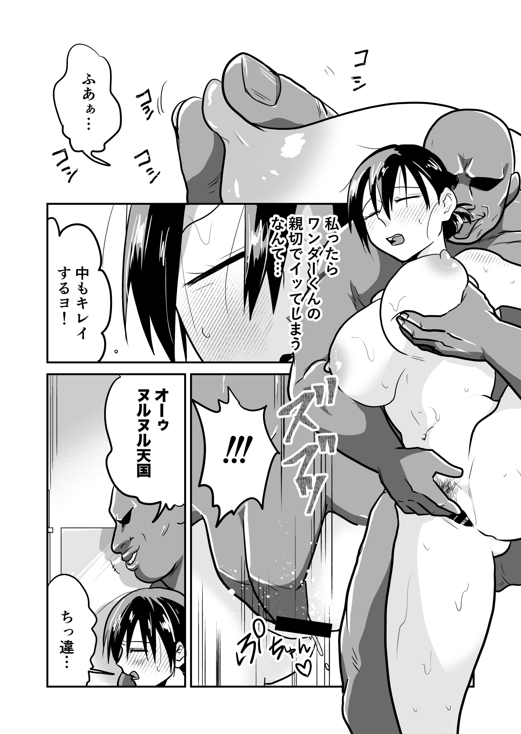 Nippon no Hitozuma, ItadakiMASU. - Page 23