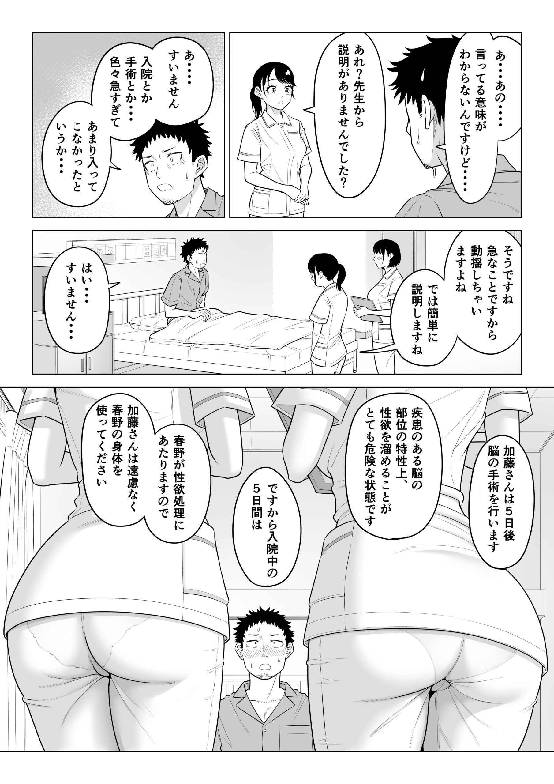Haruno Nanami-san wa Shinjin Iryou Juujunsha - Page 5