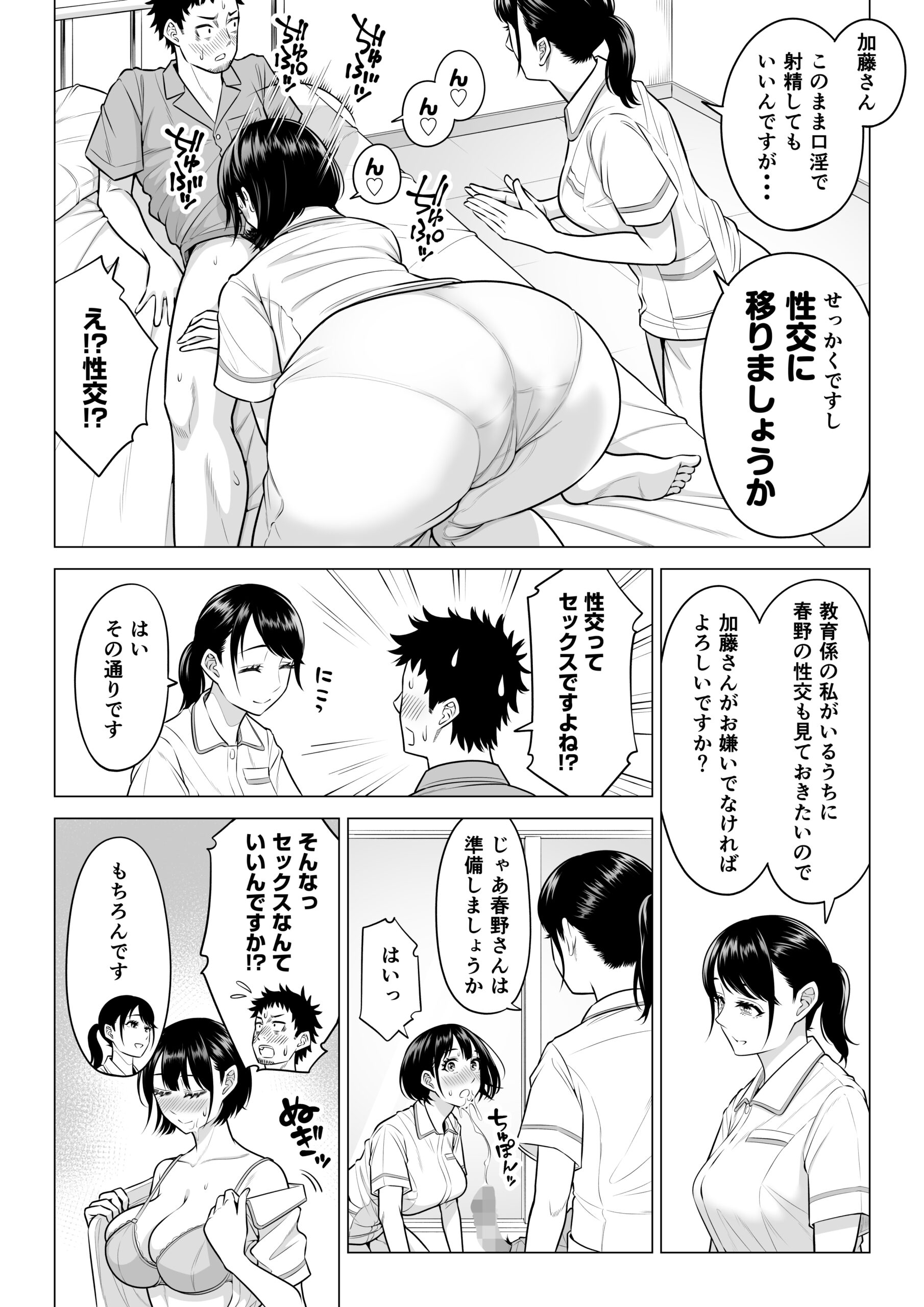 Haruno Nanami-san wa Shinjin Iryou Juujunsha - Page 14