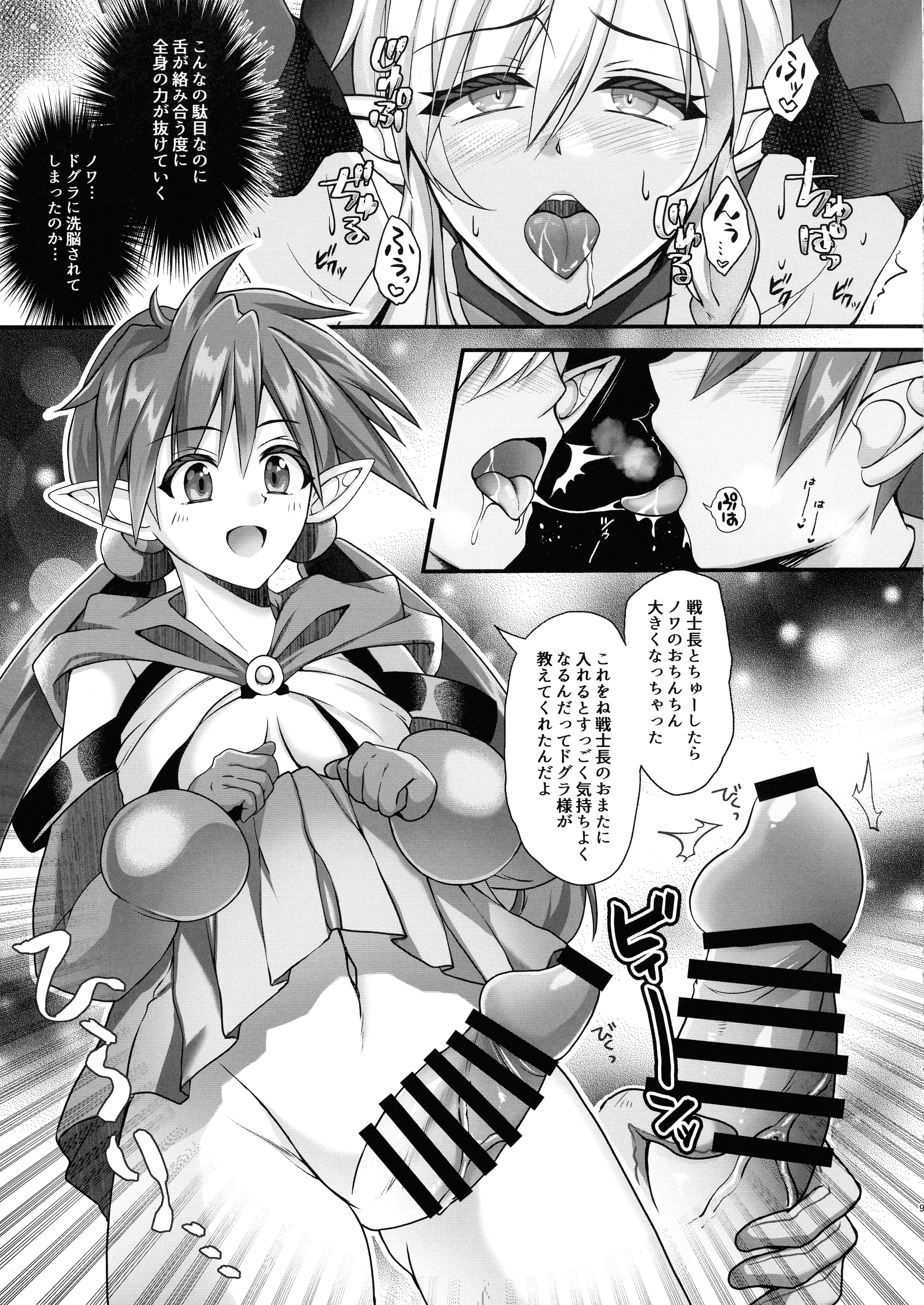 Toraware no Senshi-chou - Page 9