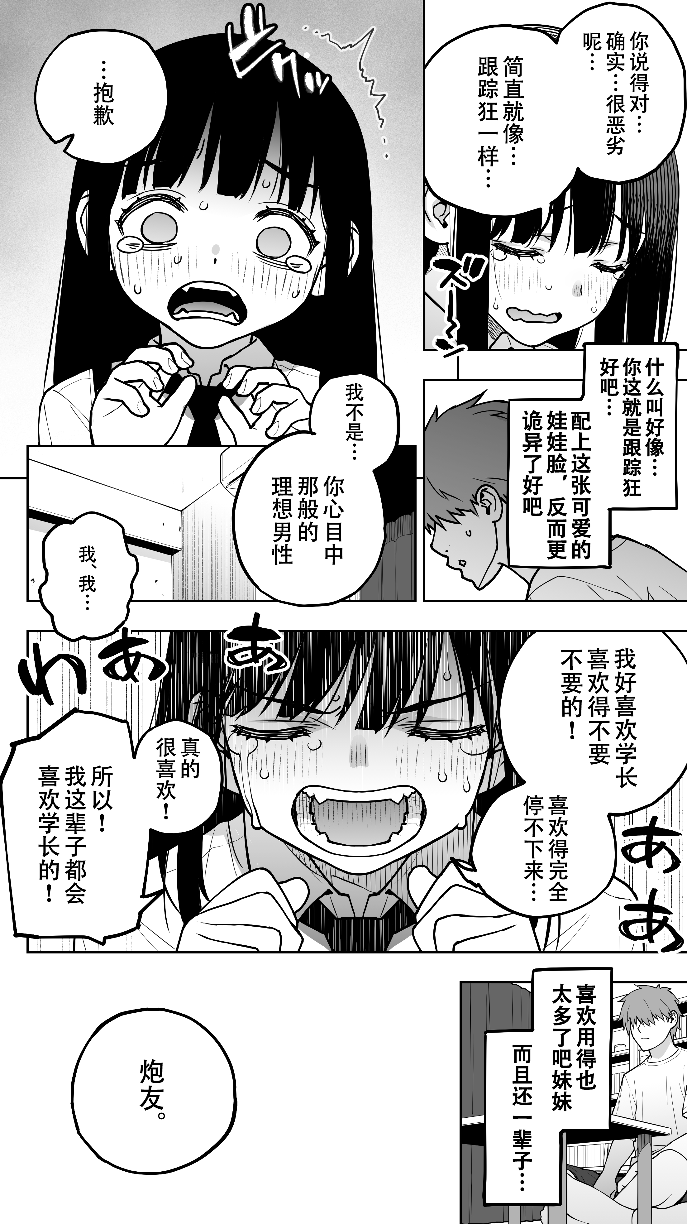 “Koibito Shibou” Hitomebore ga Ie ni Kita. …Kekkyoku Teman Shite Nakadashi (Renzoku). Nakaiki (Renzoku). Kono Mama Oshikiraresou… - Page 8