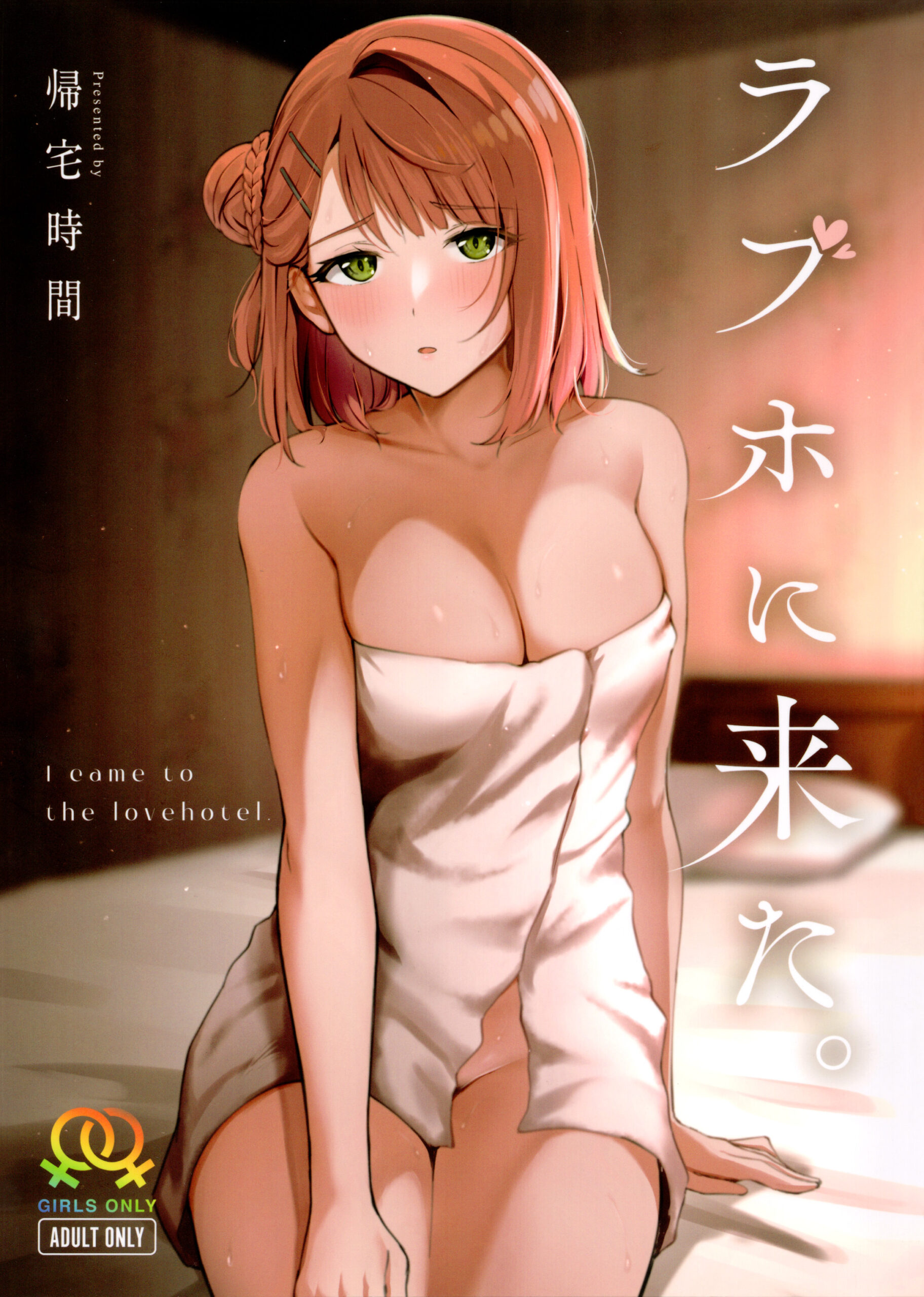 LoveHo ni Kita. | I Came to the Love Hotel. - Page 1