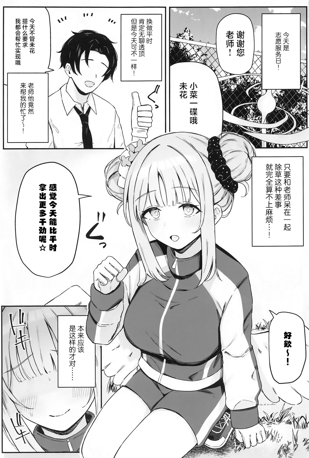 Seinaru Sono ni wa Bonyuu ga Saku - Page 2