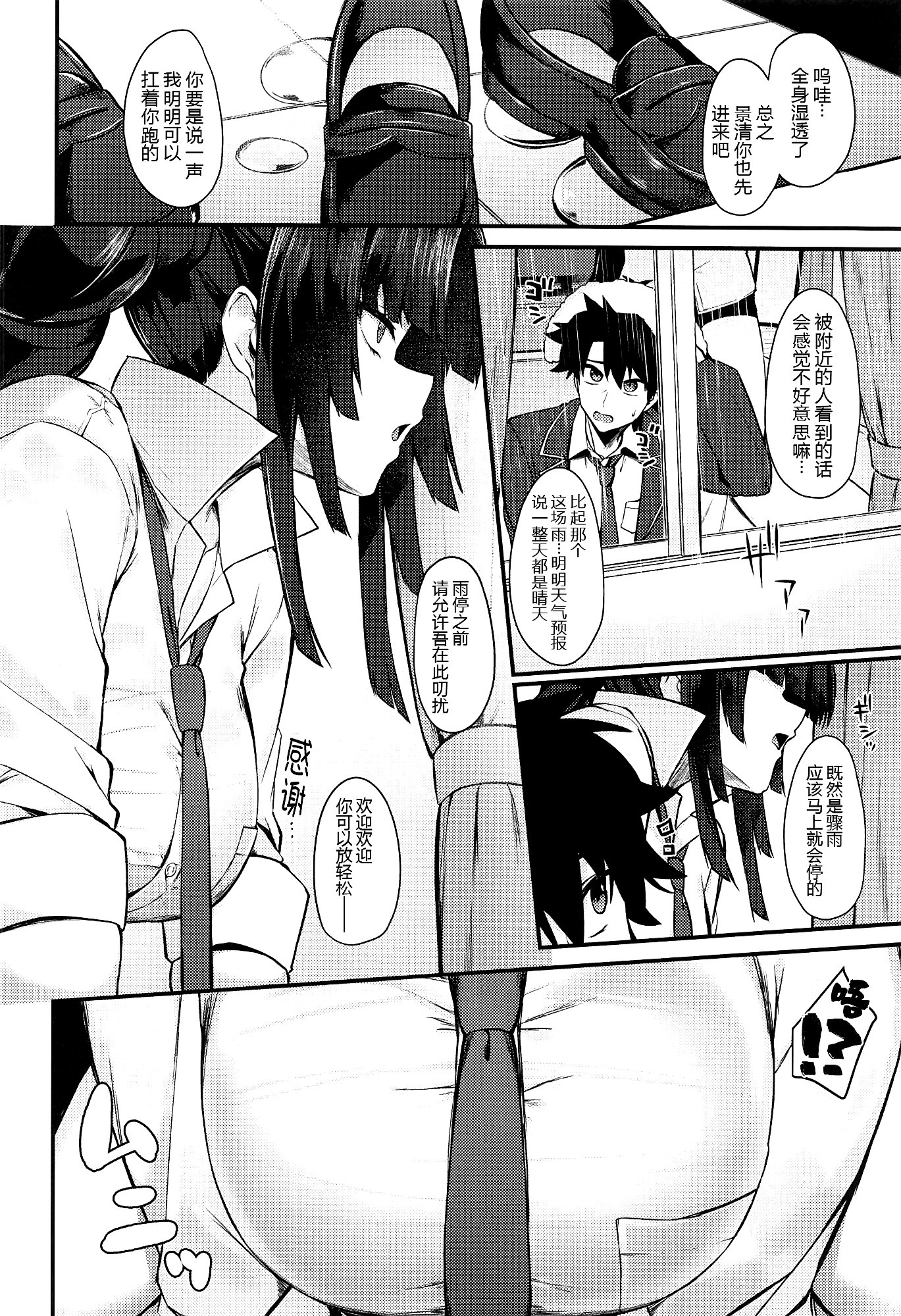 Kagekiyo to Ame - Page 4