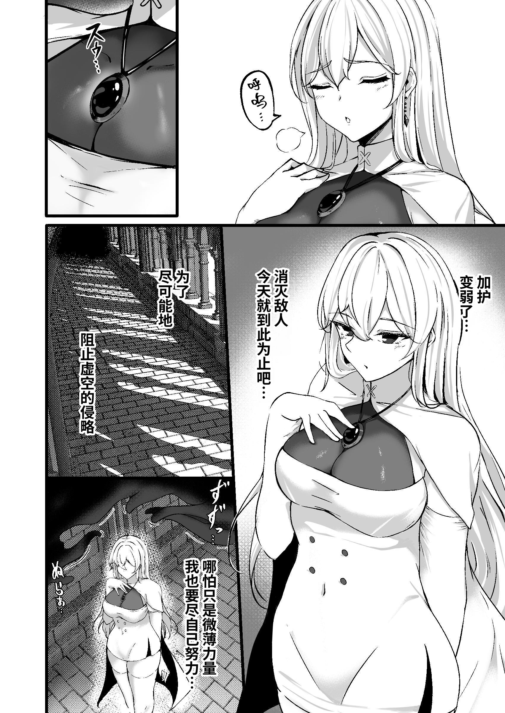 Yami e no Izanai - Page 4