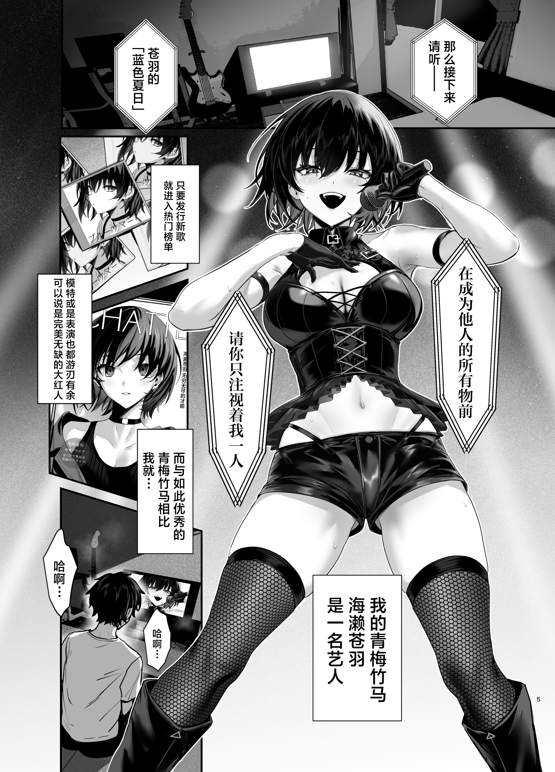 Umise Aoba wa Kimi dake no Mono ni Naritai - Page 4